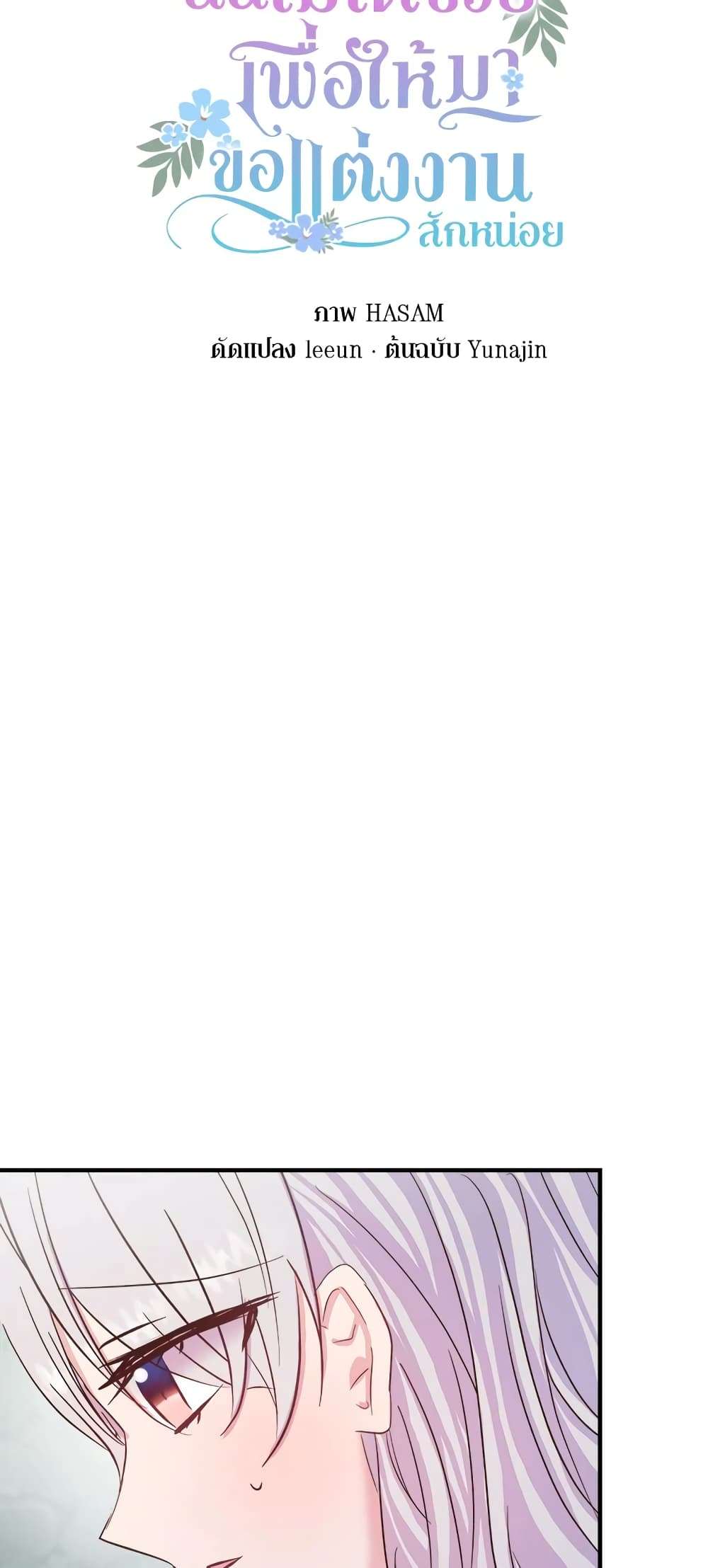 I Didn’t Save You To Get Proposed To ตอนที่ 28 11