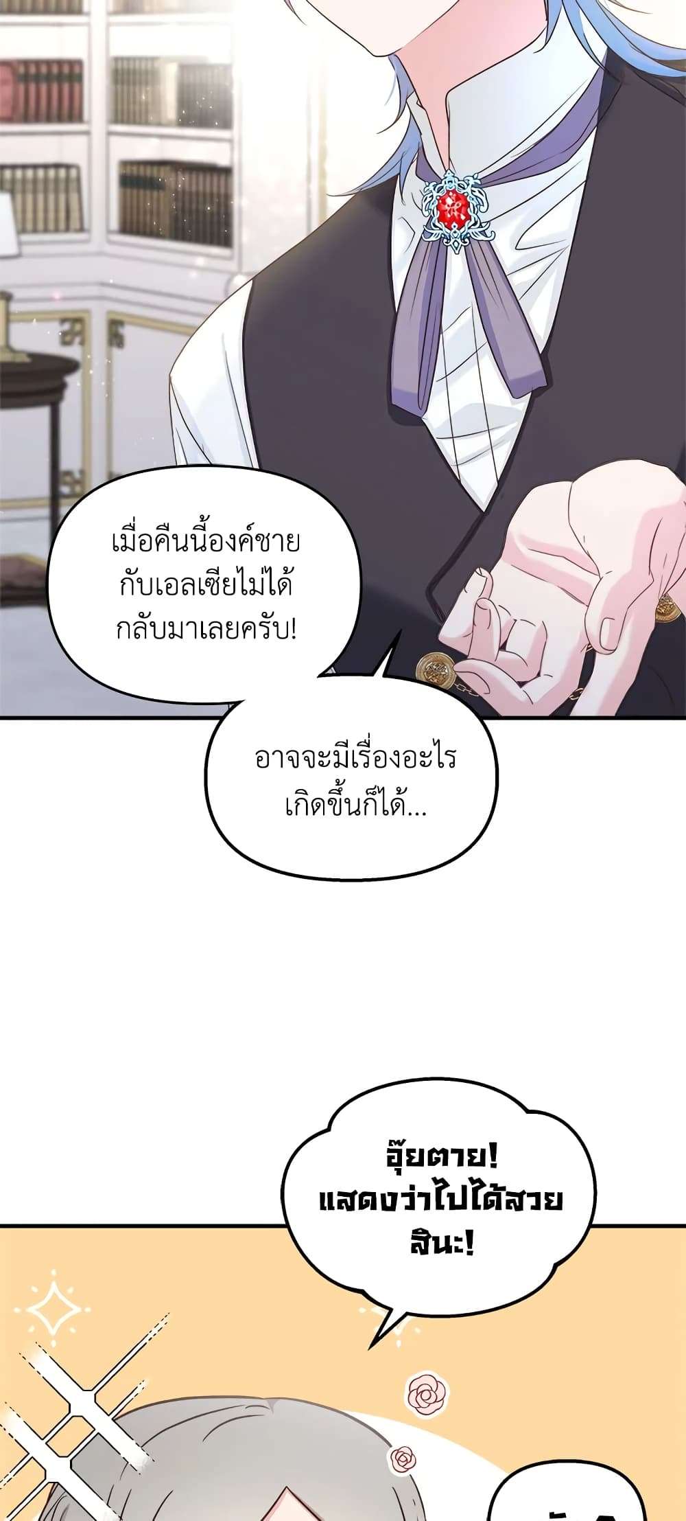 I Didn’t Save You To Get Proposed To ตอนที่ 28 3