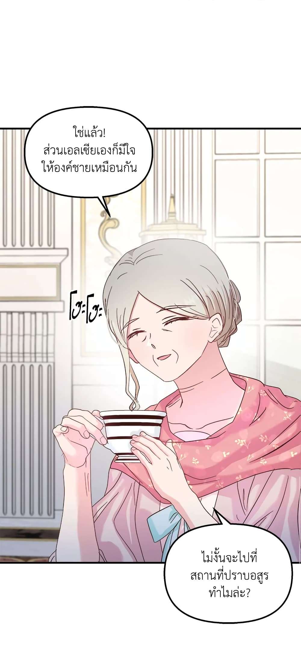I Didn’t Save You To Get Proposed To ตอนที่ 28 8