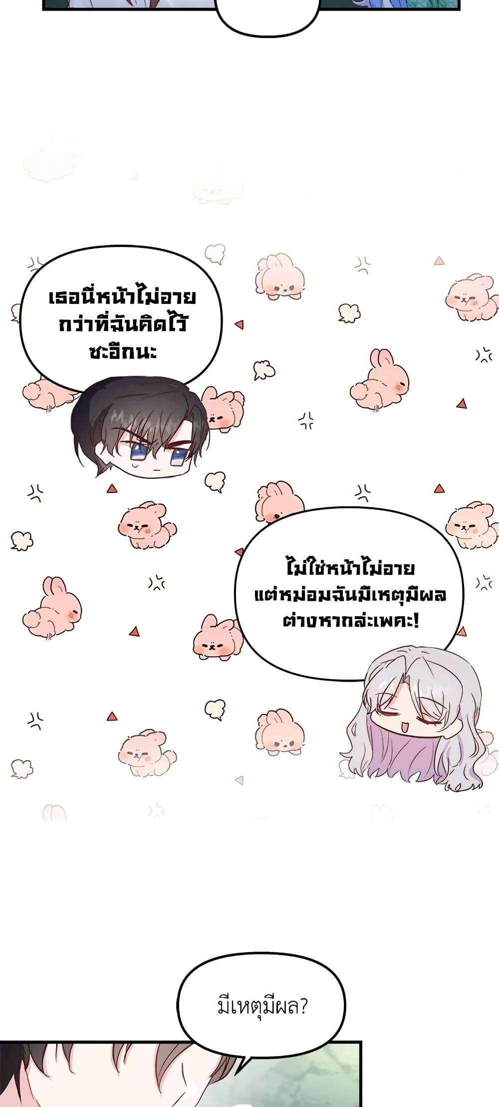I Didn’t Save You To Get Proposed To ตอนที่ 28 23