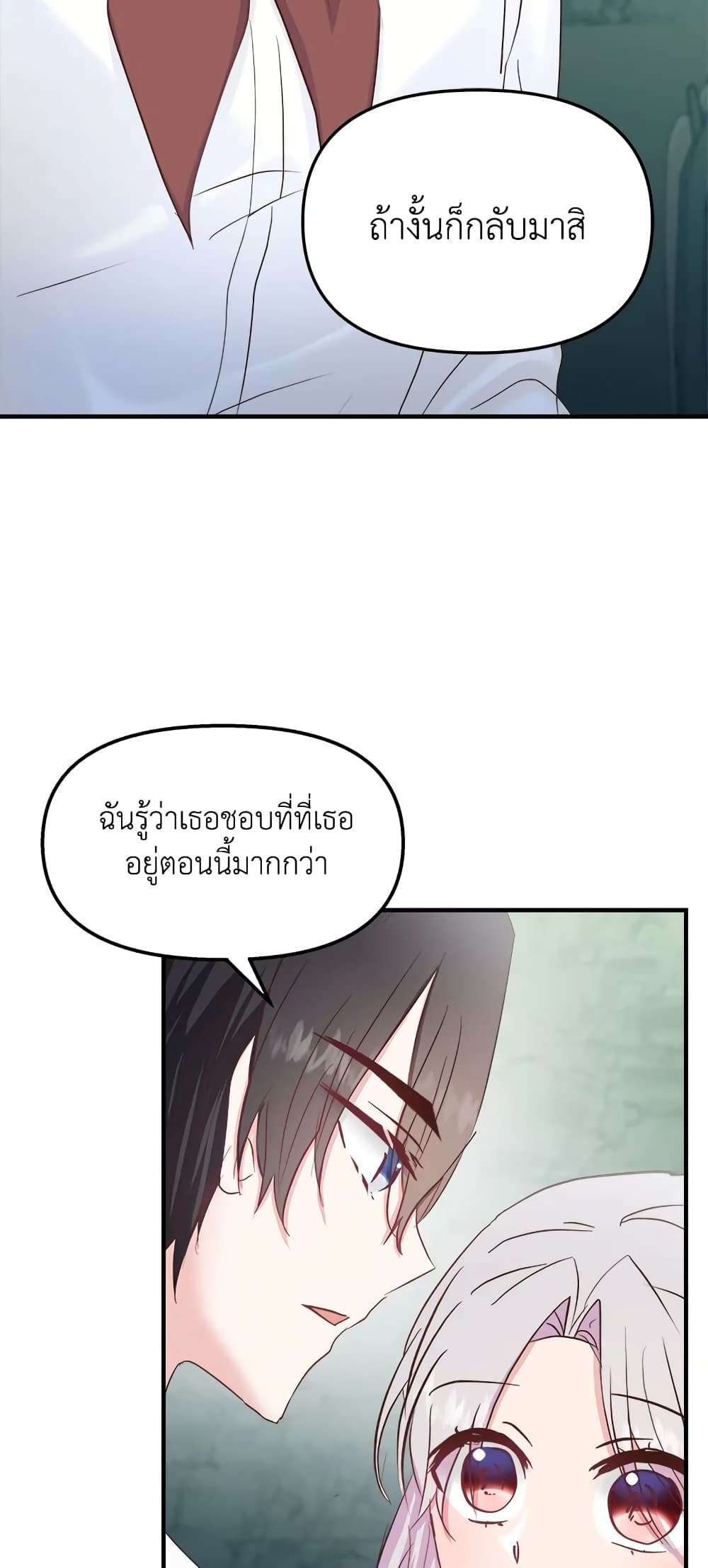 I Didn’t Save You To Get Proposed To ตอนที่ 28 24