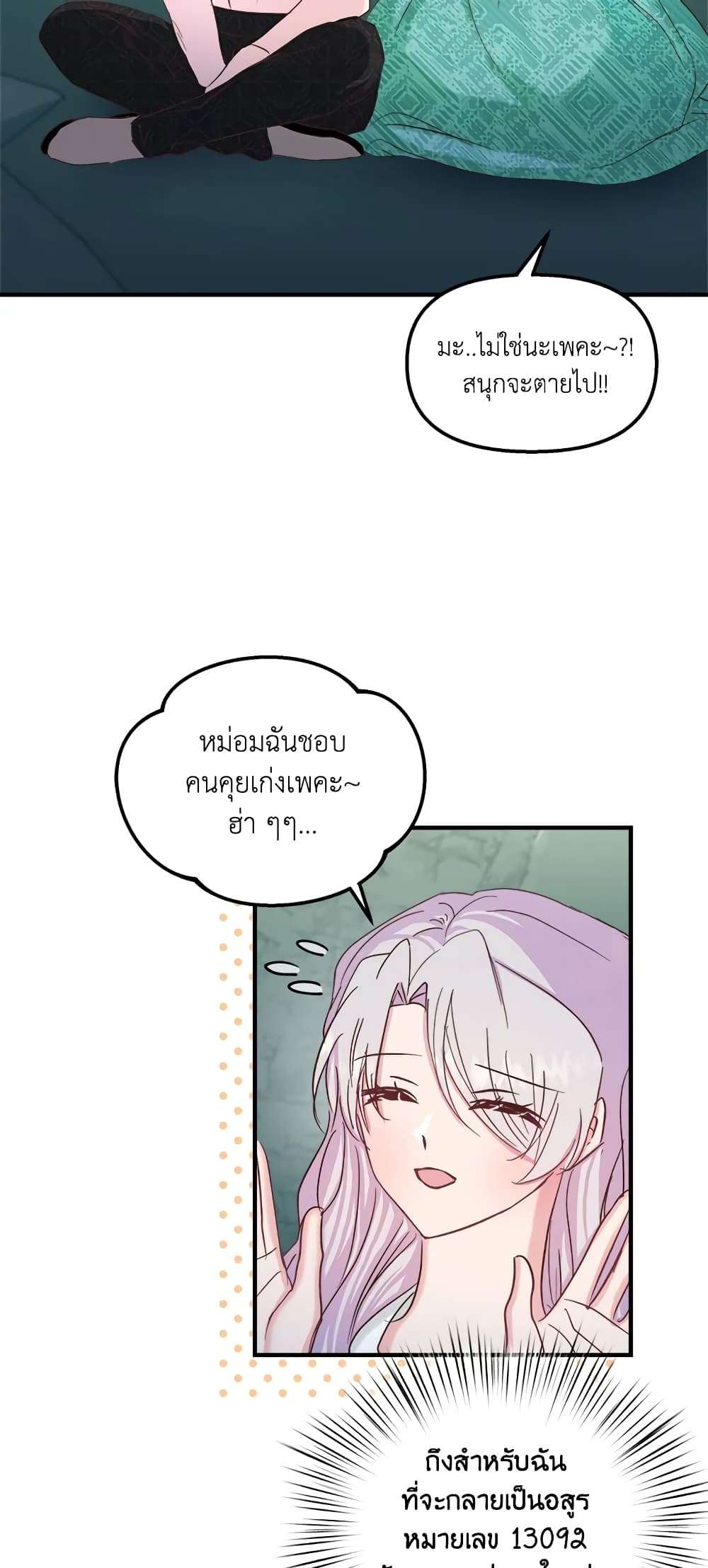 I Didn’t Save You To Get Proposed To ตอนที่ 28 17