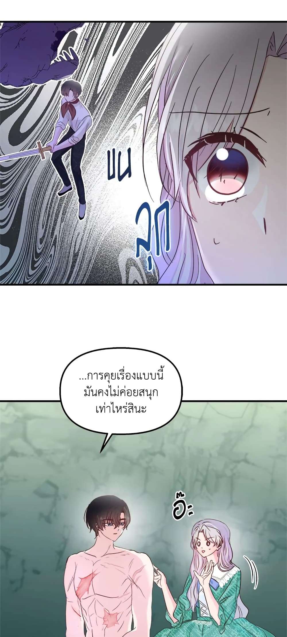 I Didn’t Save You To Get Proposed To ตอนที่ 28 16