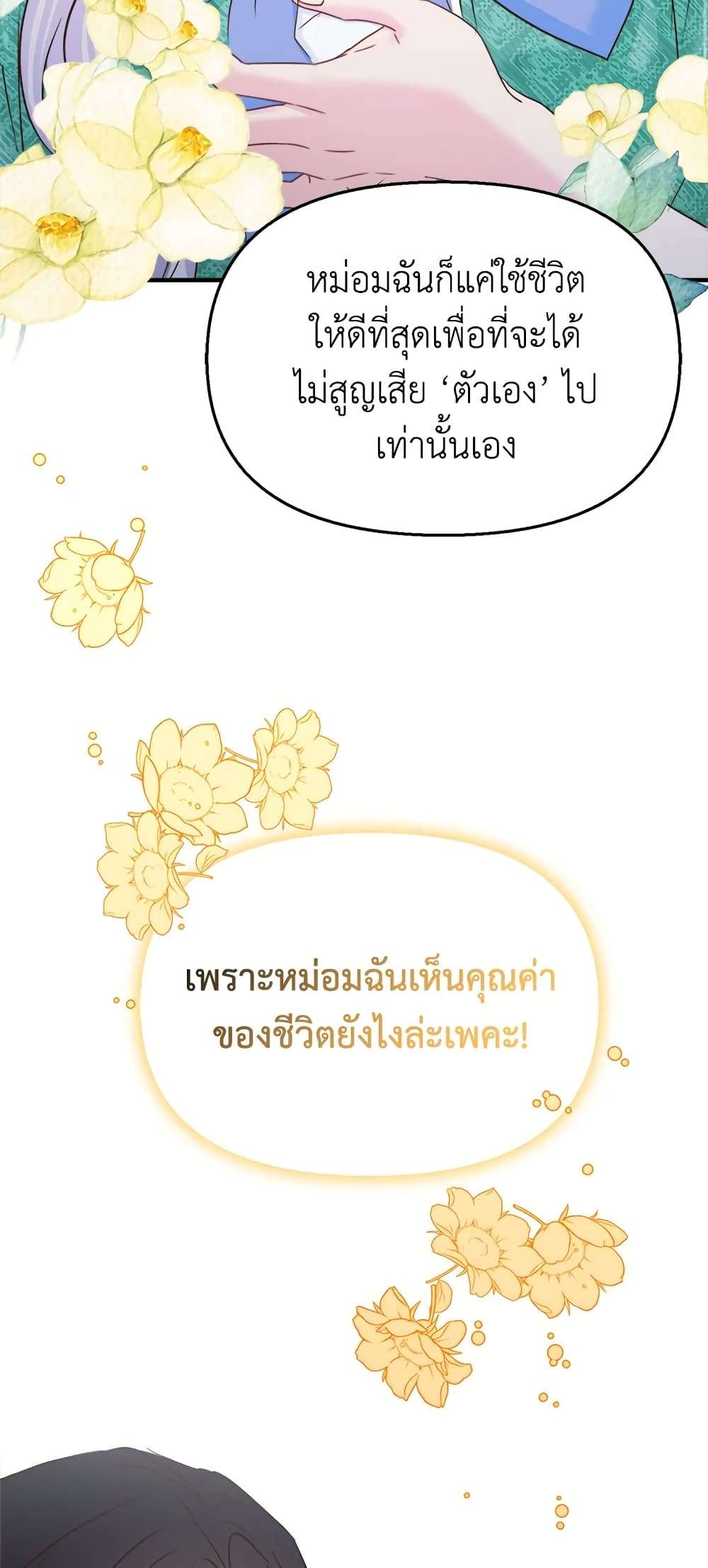 I Didn’t Save You To Get Proposed To ตอนที่ 28 27