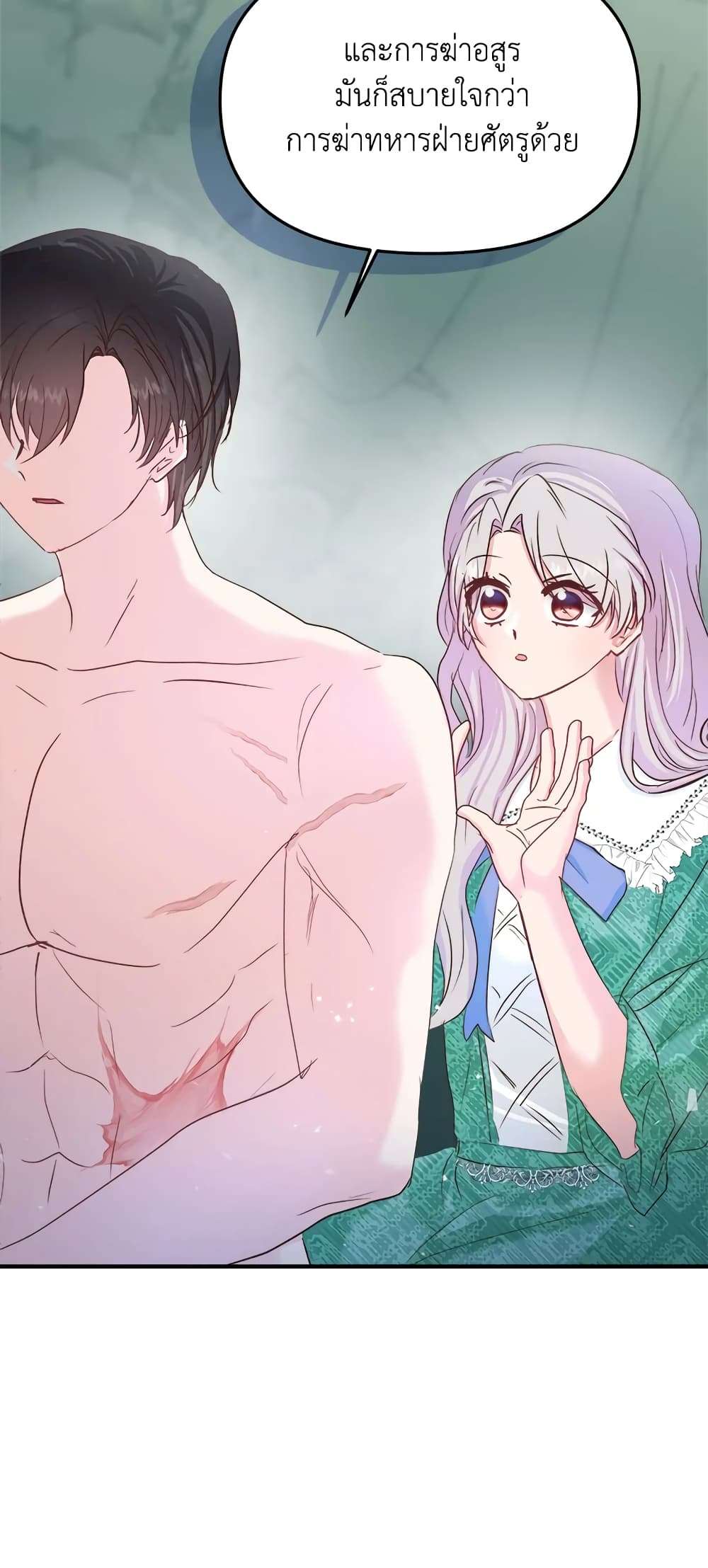 I Didn’t Save You To Get Proposed To ตอนที่ 28 15