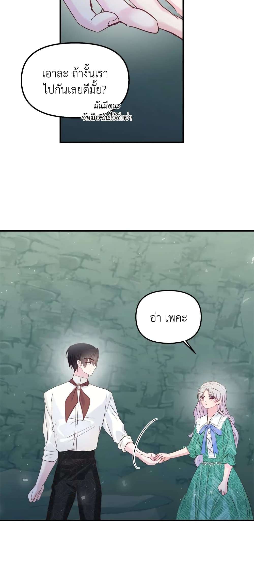 I Didn’t Save You To Get Proposed To ตอนที่ 28 20