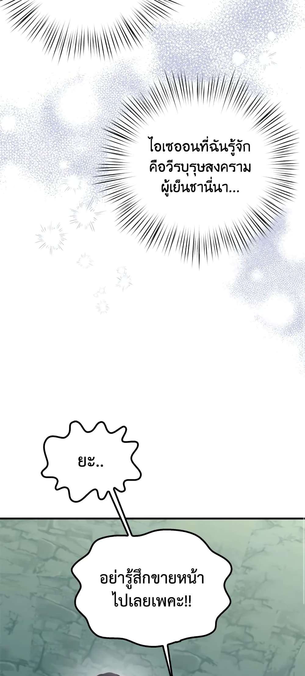 I Didn’t Save You To Get Proposed To ตอนที่ 28 33