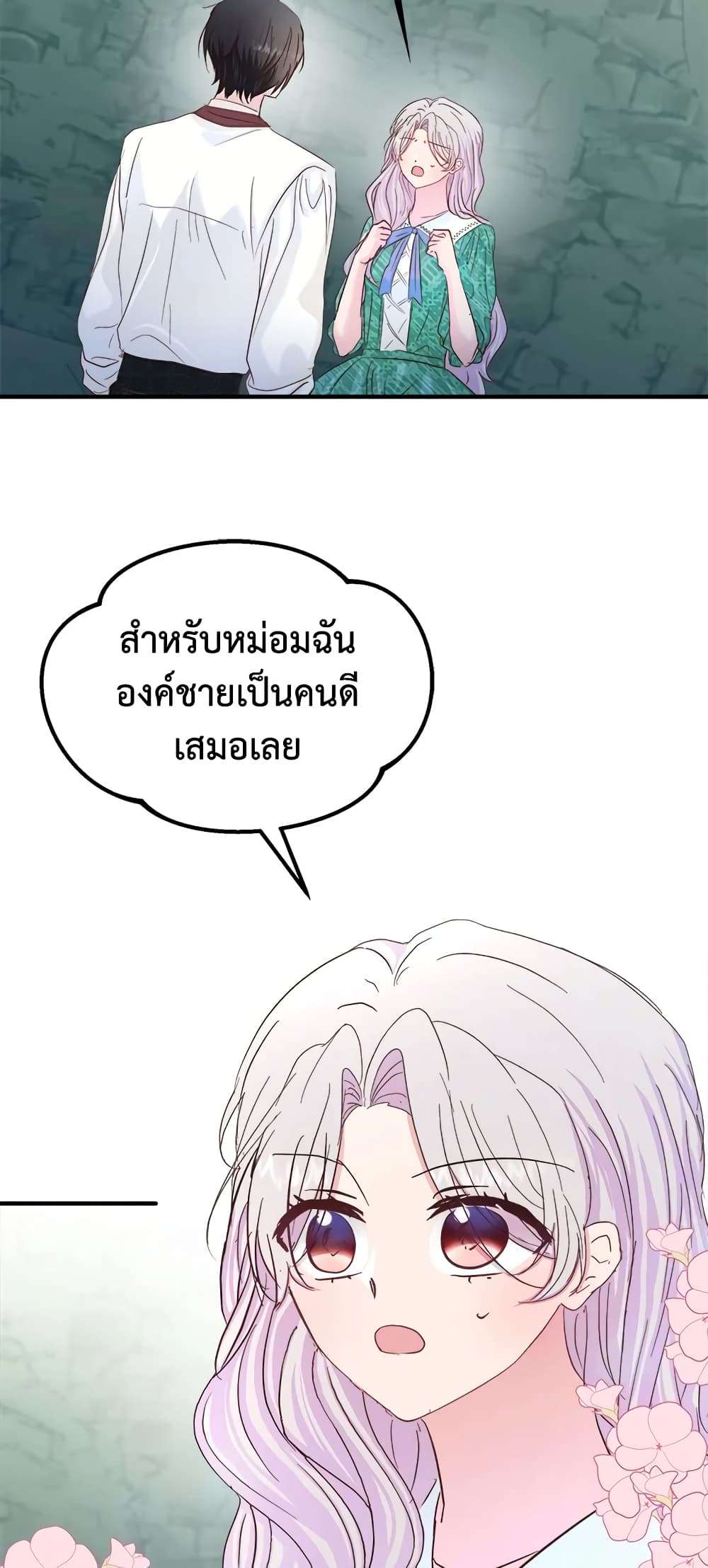 I Didn’t Save You To Get Proposed To ตอนที่ 28 34