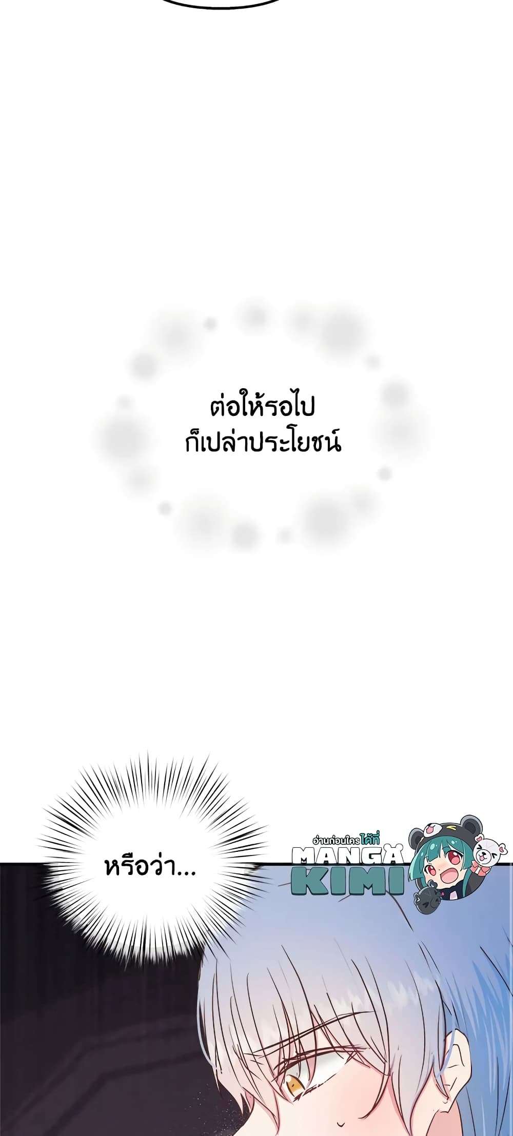 I Didn’t Save You To Get Proposed To ตอนที่ 28 41