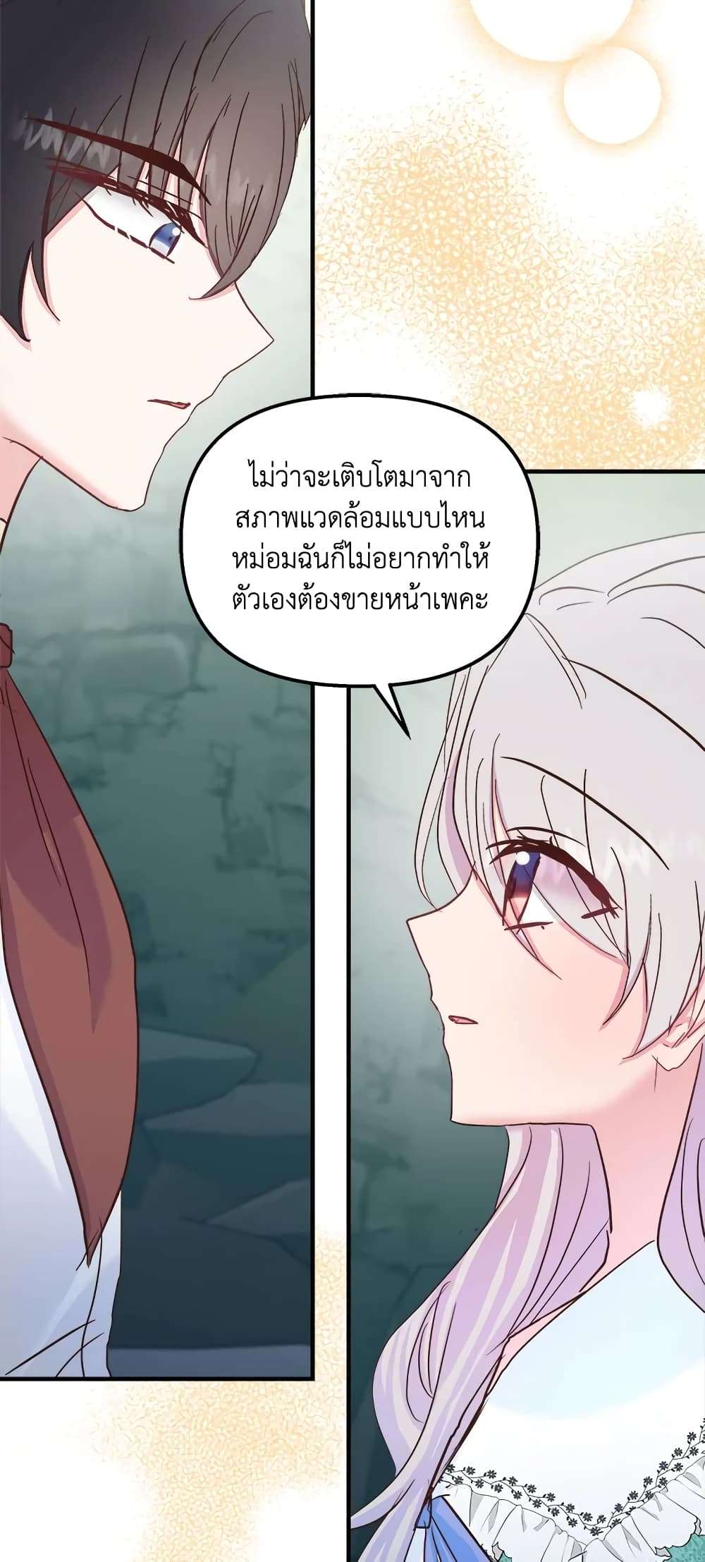 I Didn’t Save You To Get Proposed To ตอนที่ 28 29