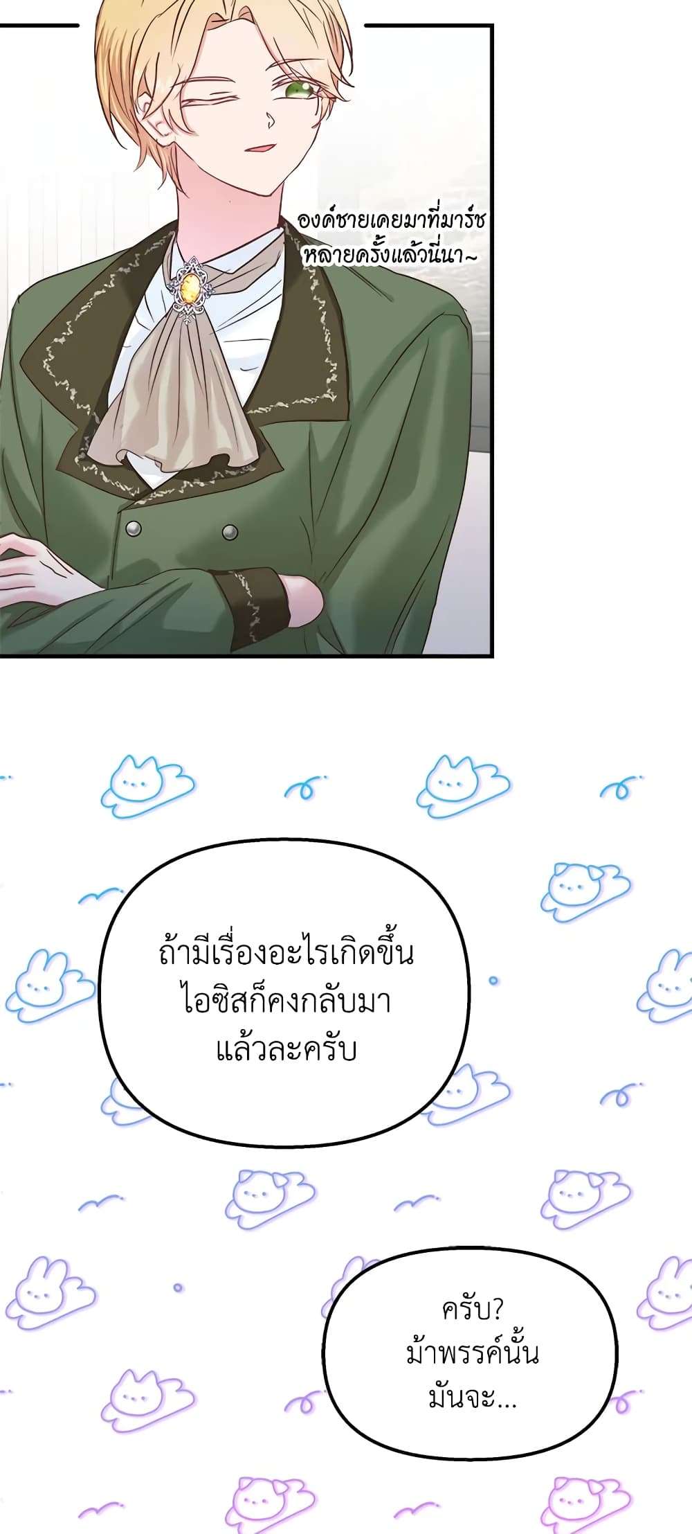 I Didn’t Save You To Get Proposed To ตอนที่ 28 39