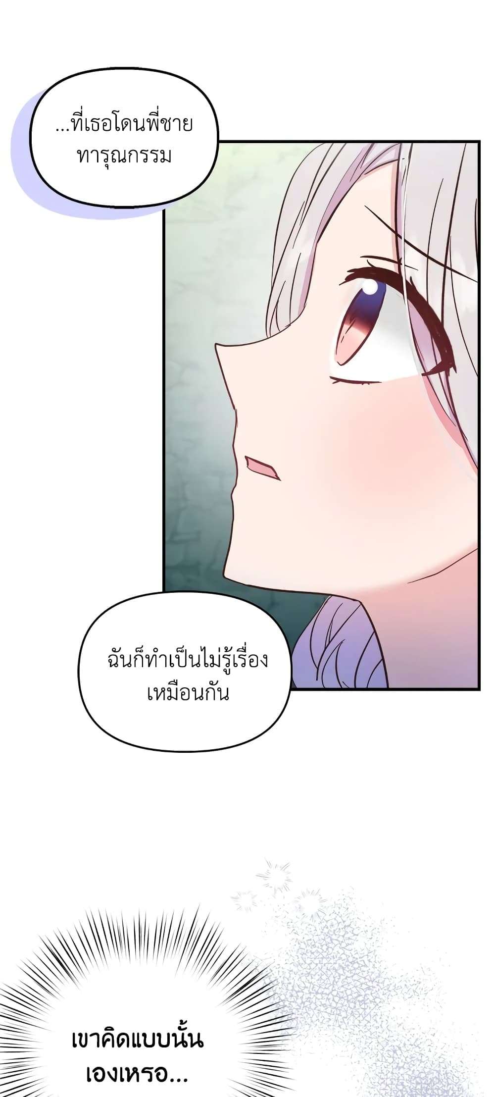 I Didn’t Save You To Get Proposed To ตอนที่ 28 32