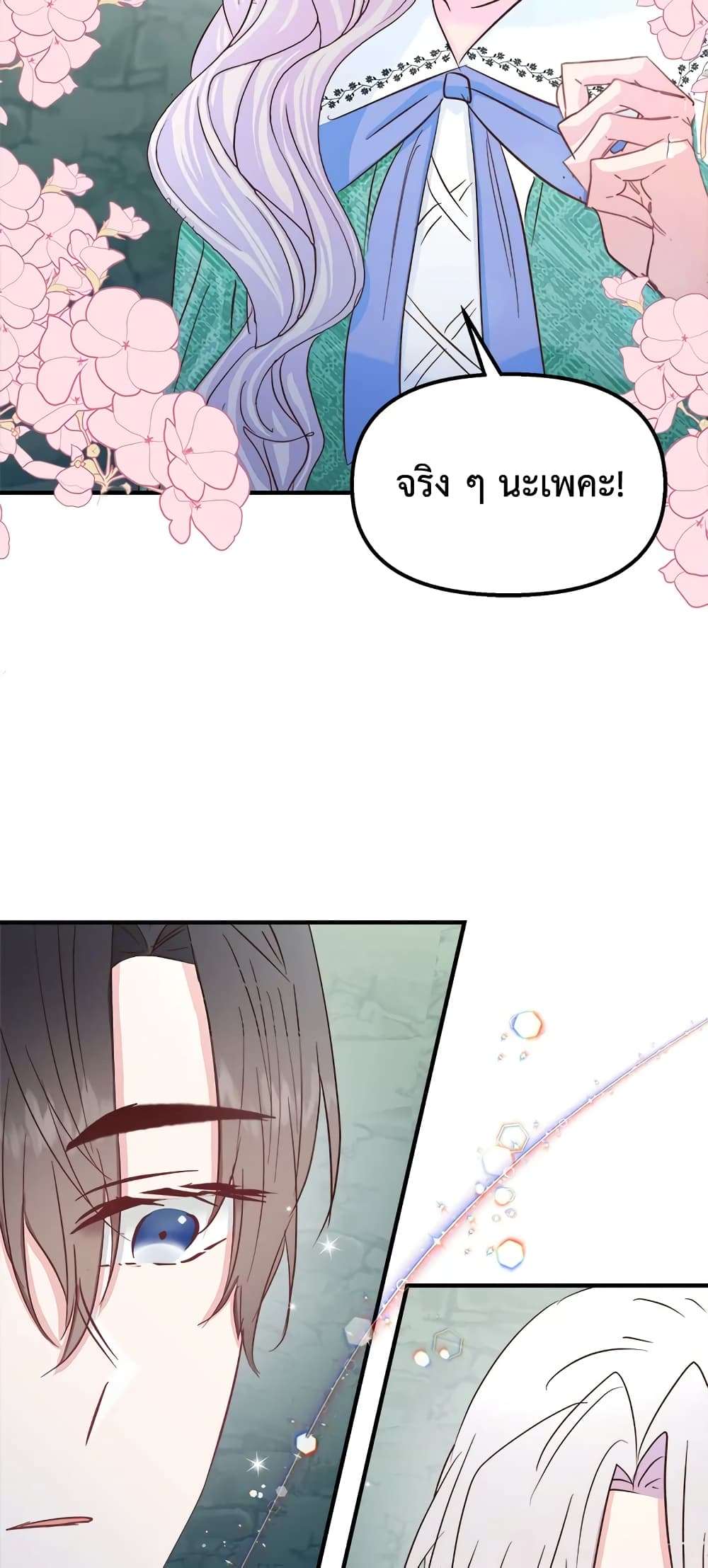 I Didn’t Save You To Get Proposed To ตอนที่ 28 35