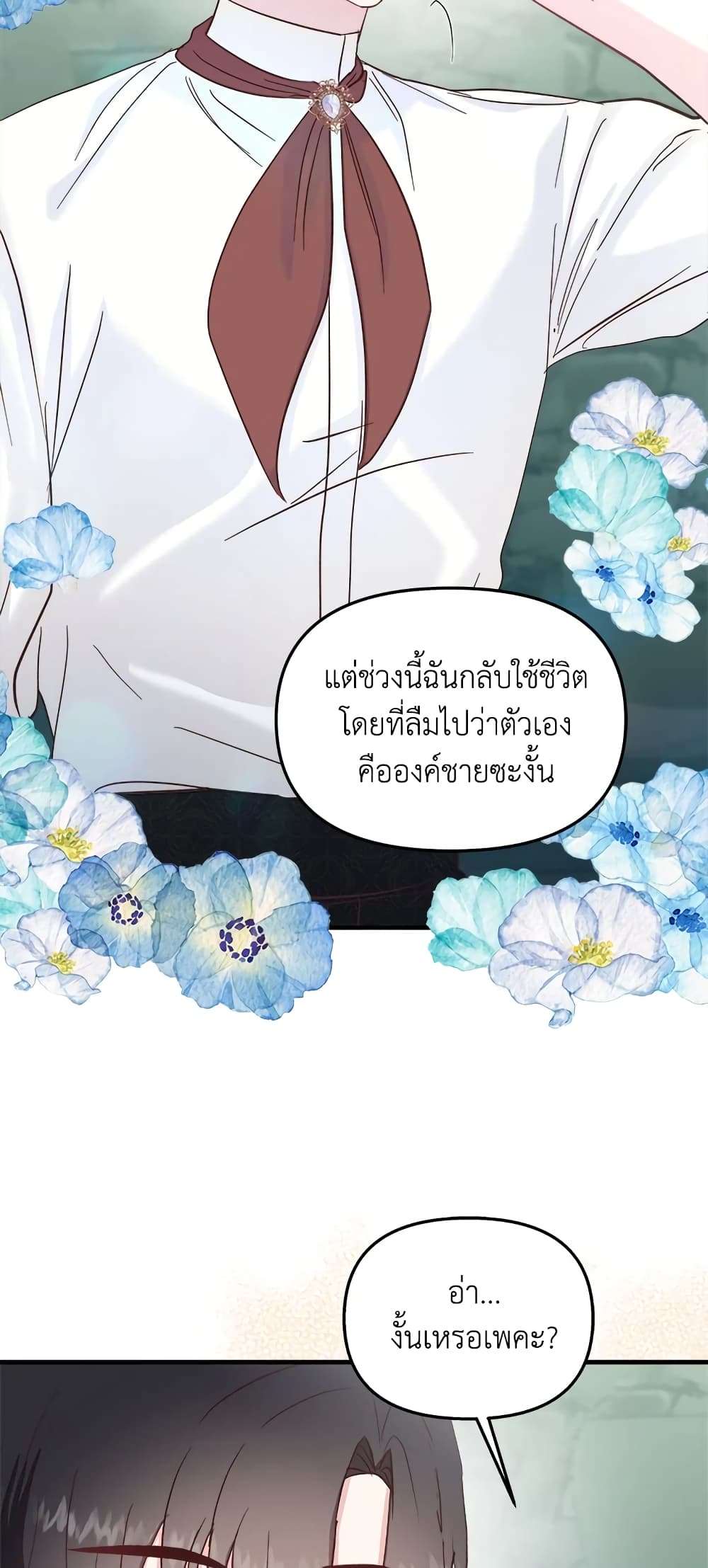 I Didn’t Save You To Get Proposed To ตอนที่ 28 36