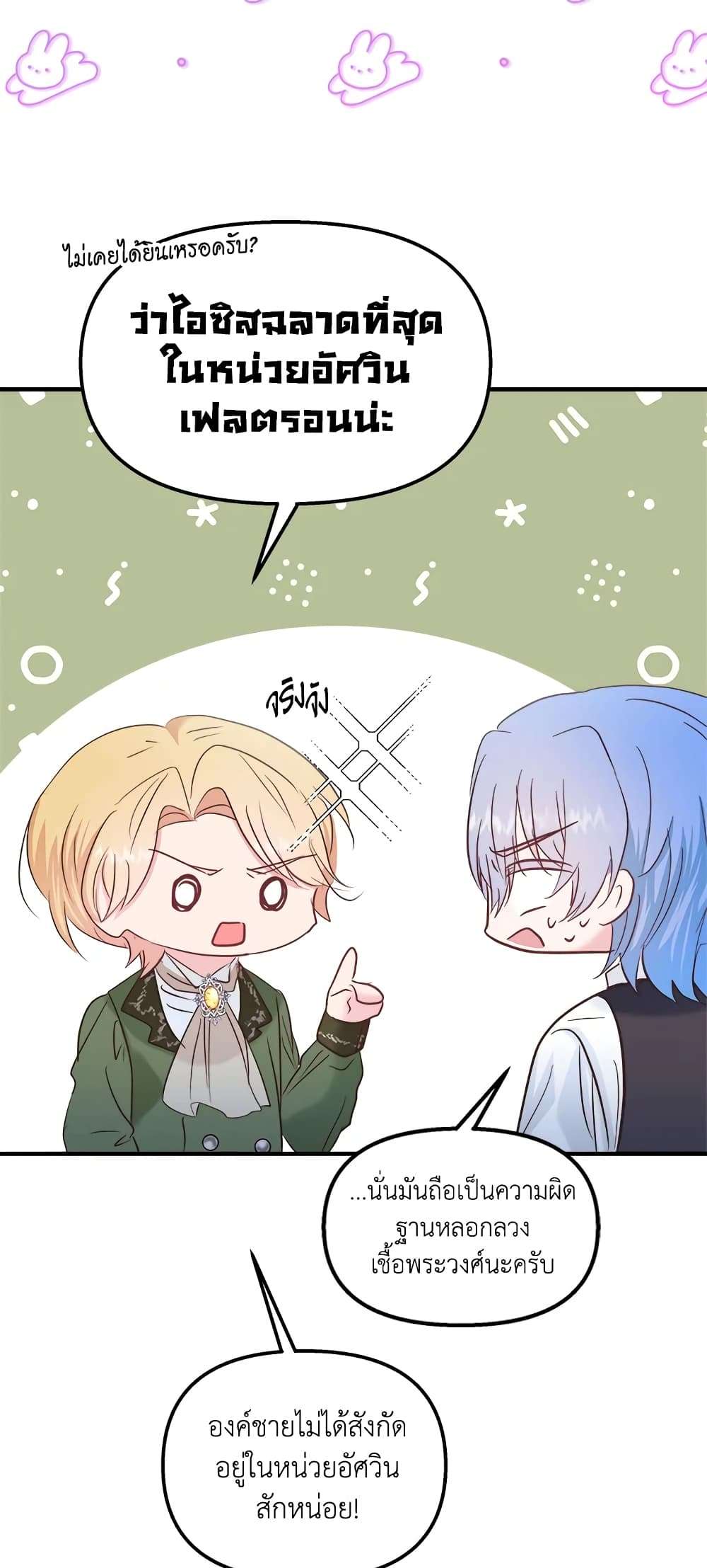 I Didn’t Save You To Get Proposed To ตอนที่ 28 40