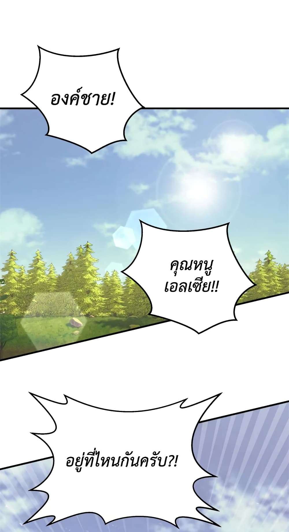 I Didn’t Save You To Get Proposed To ตอนที่ 29 2