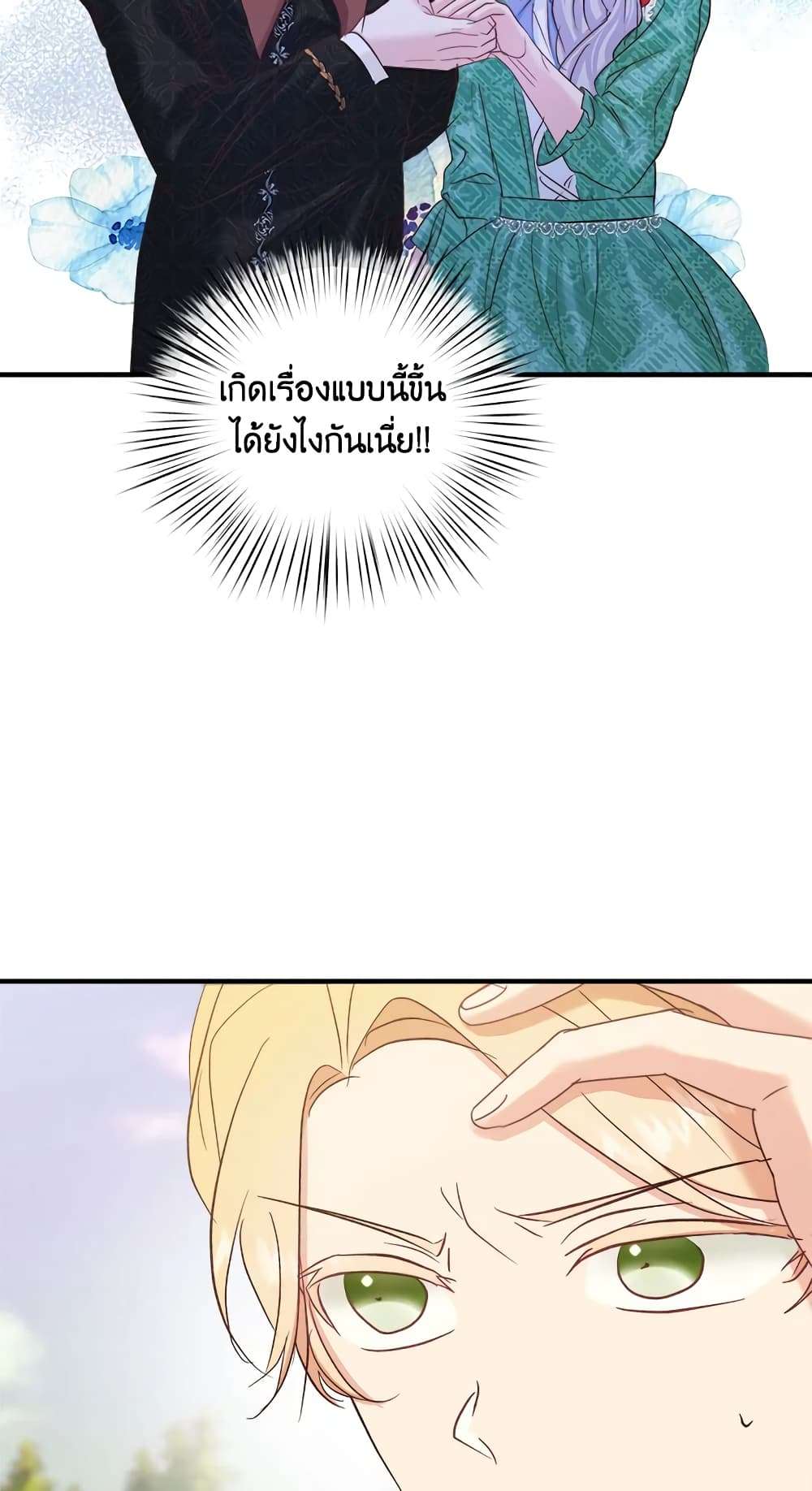 I Didn’t Save You To Get Proposed To ตอนที่ 29 6