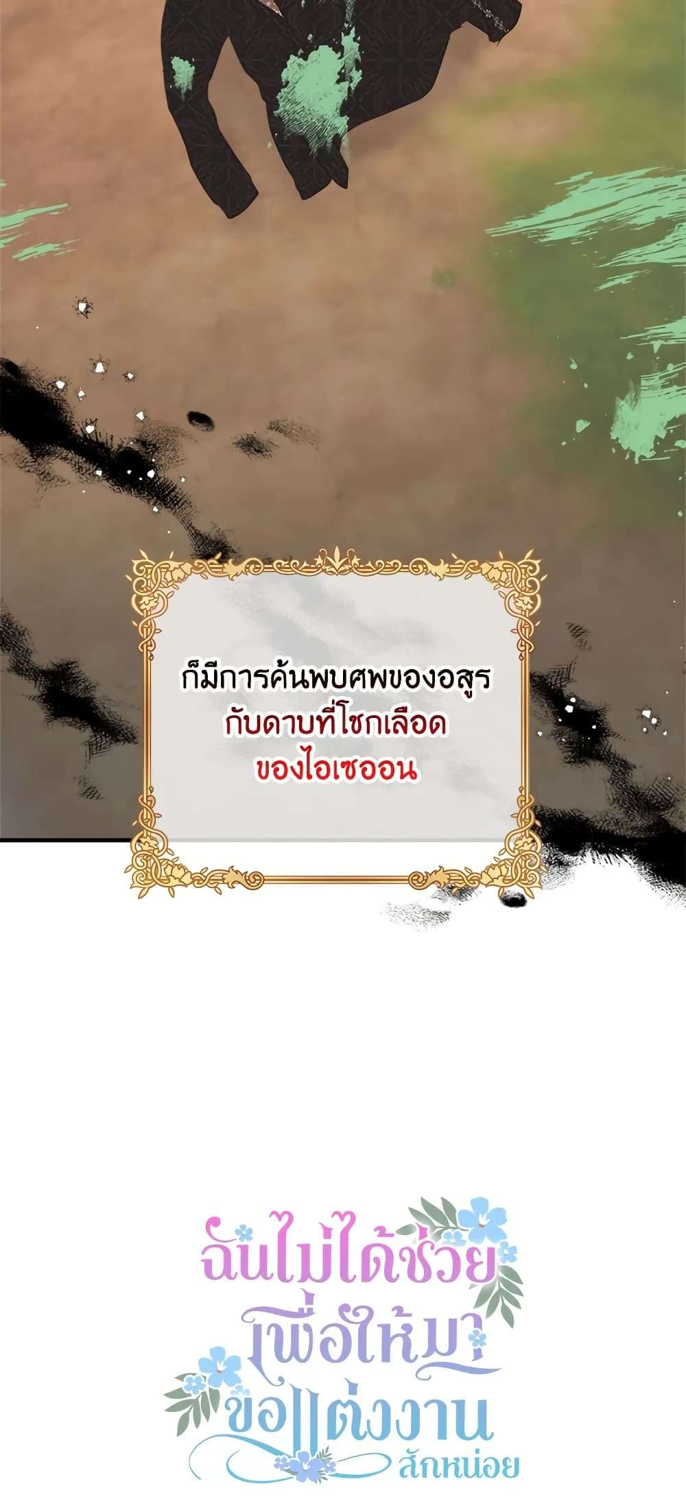 I Didn’t Save You To Get Proposed To ตอนที่ 28 44