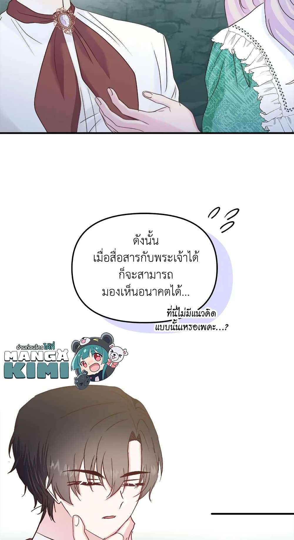 I Didn’t Save You To Get Proposed To ตอนที่ 29 12