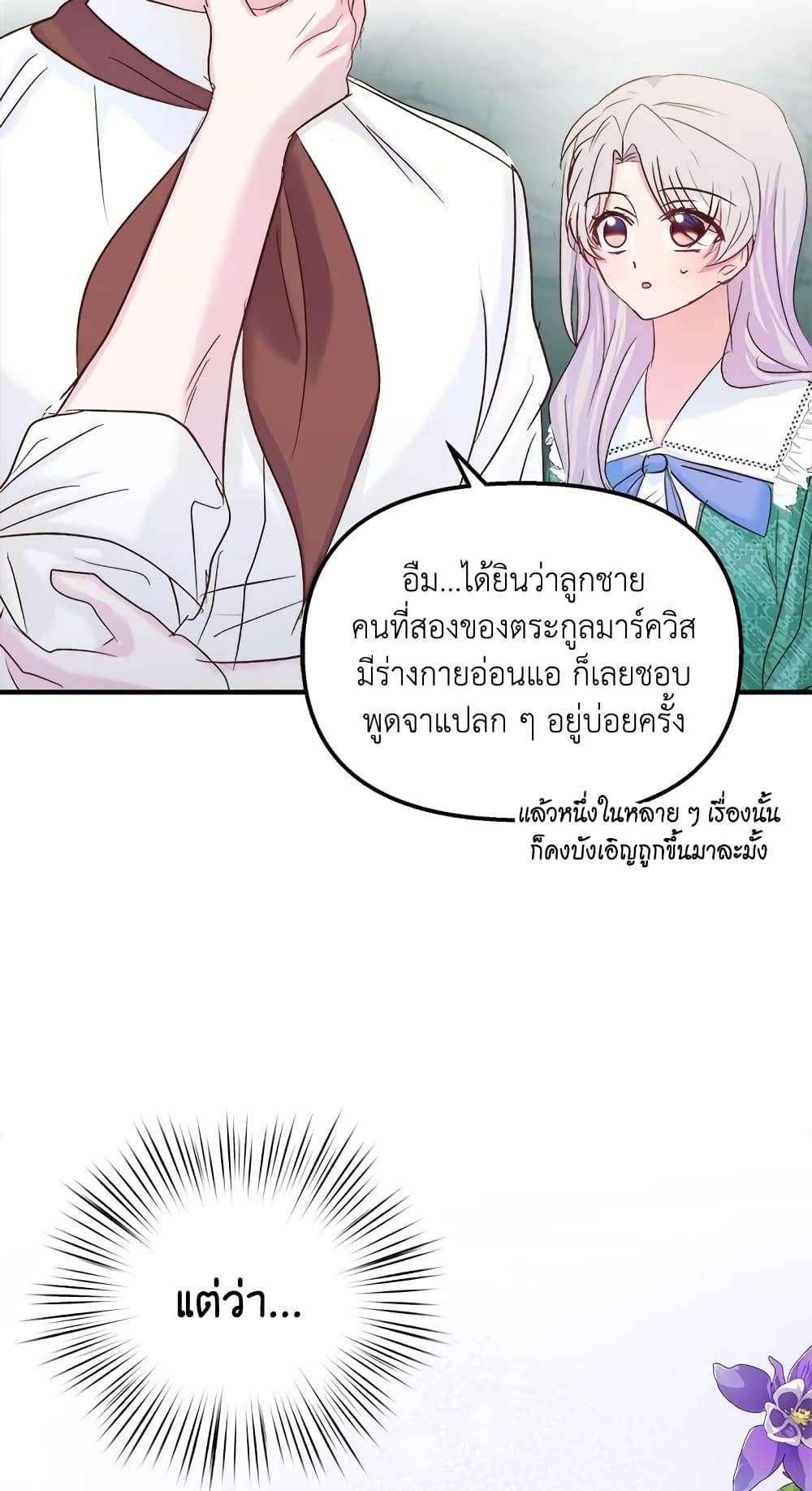 I Didn’t Save You To Get Proposed To ตอนที่ 29 13
