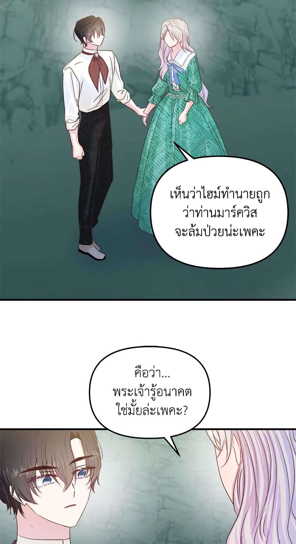 I Didn’t Save You To Get Proposed To ตอนที่ 29 11
