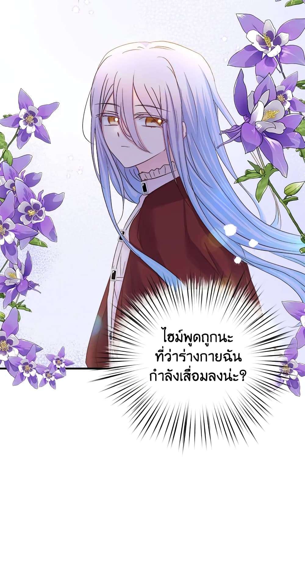I Didn’t Save You To Get Proposed To ตอนที่ 29 14