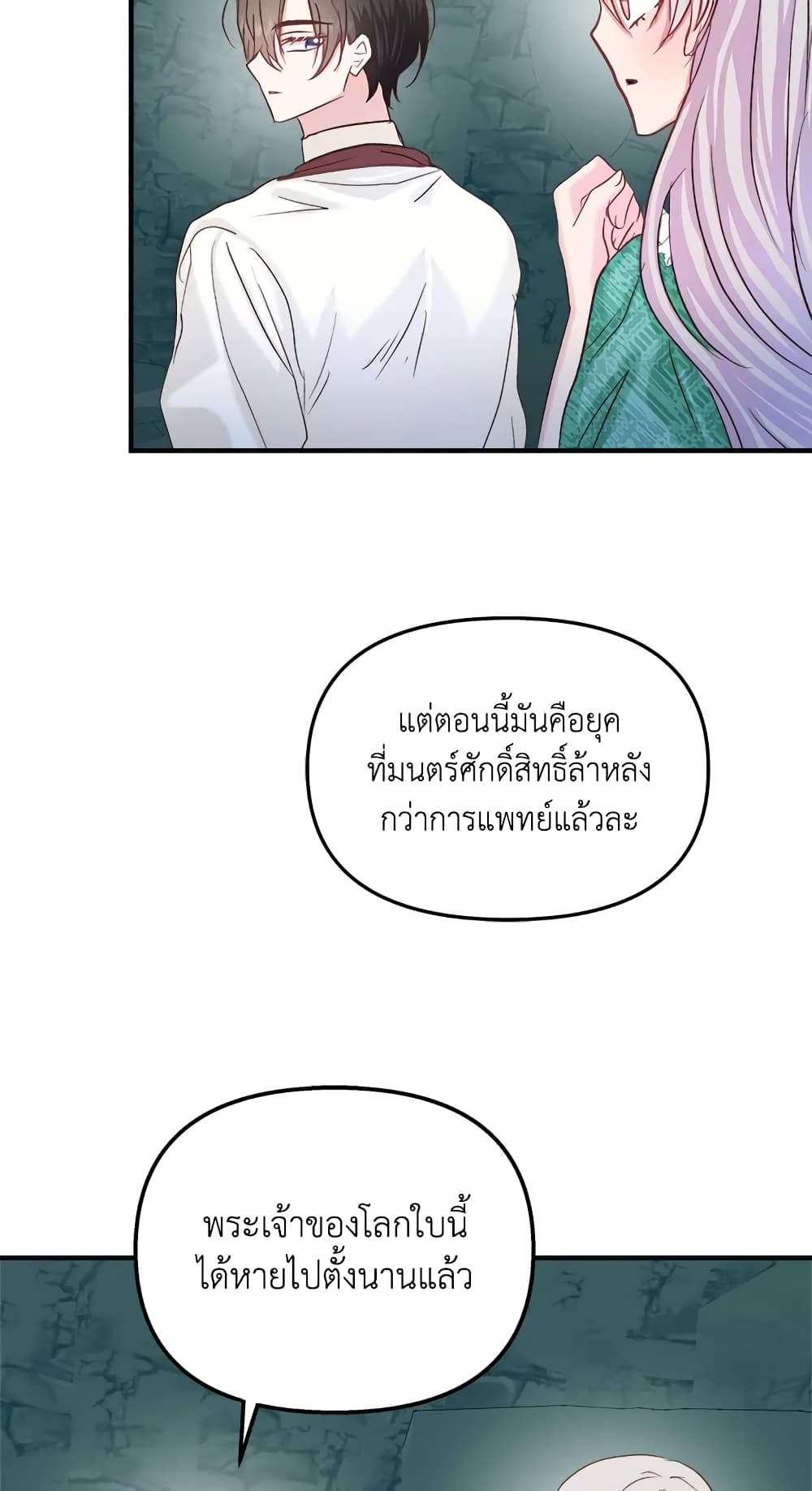 I Didn’t Save You To Get Proposed To ตอนที่ 29 16
