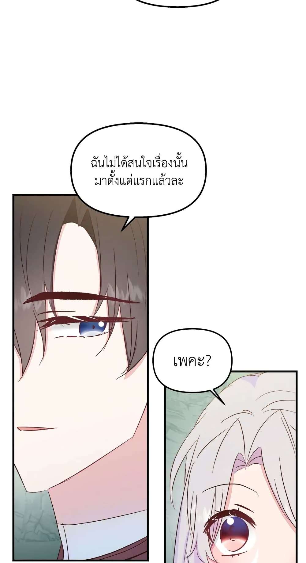 I Didn’t Save You To Get Proposed To ตอนที่ 29 19