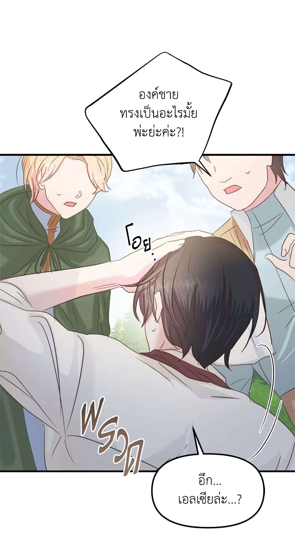I Didn’t Save You To Get Proposed To ตอนที่ 29 52