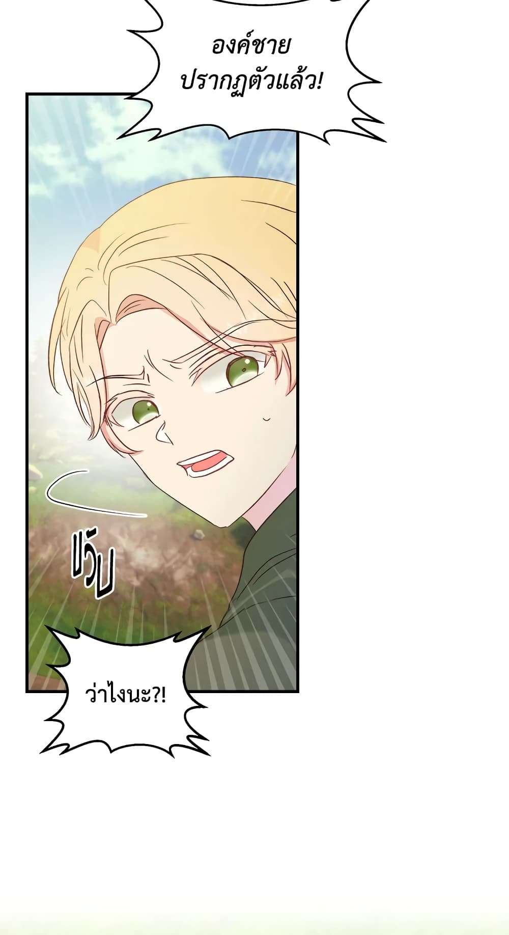 I Didn’t Save You To Get Proposed To ตอนที่ 29 49