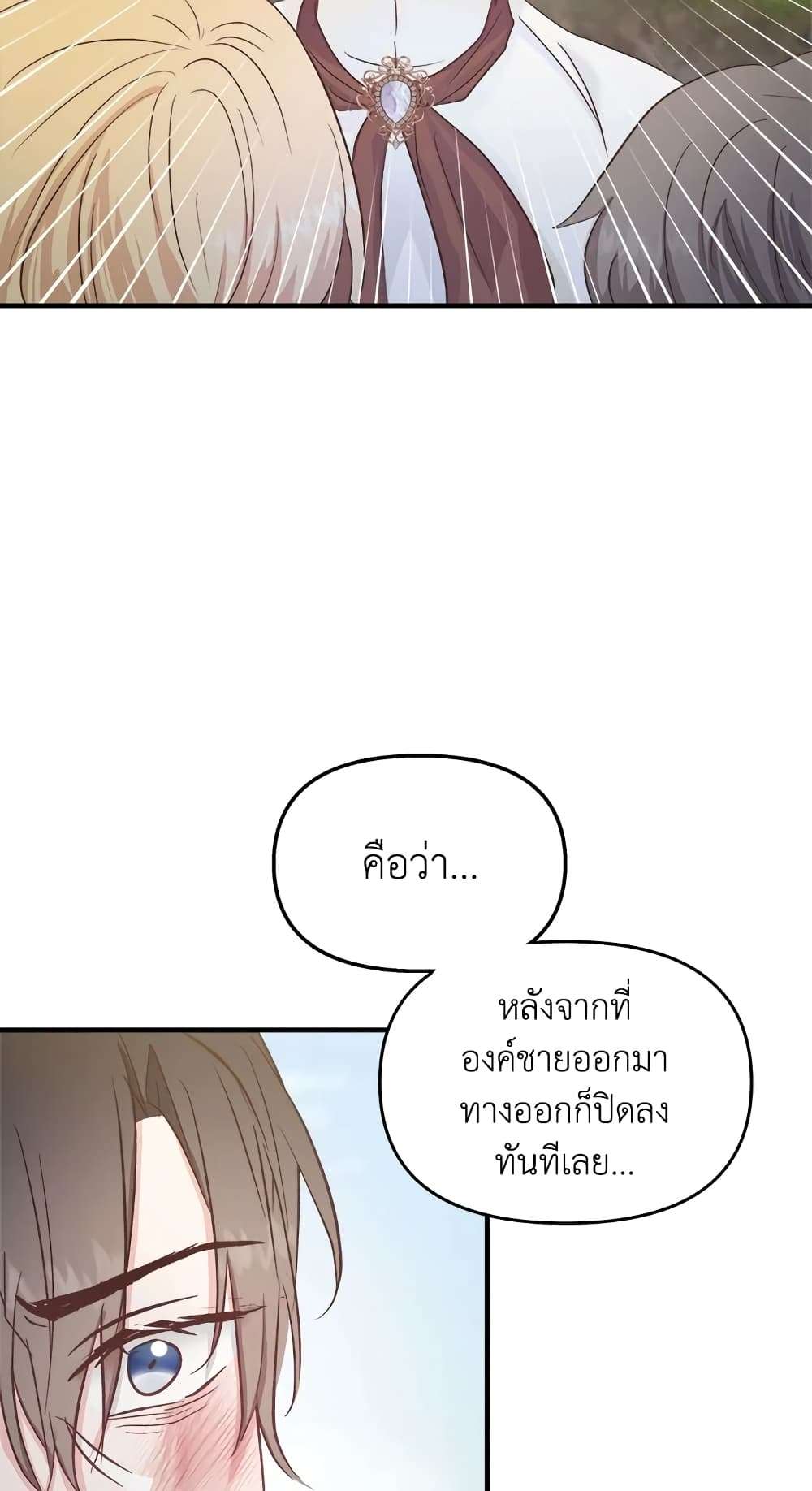 I Didn’t Save You To Get Proposed To ตอนที่ 29 54
