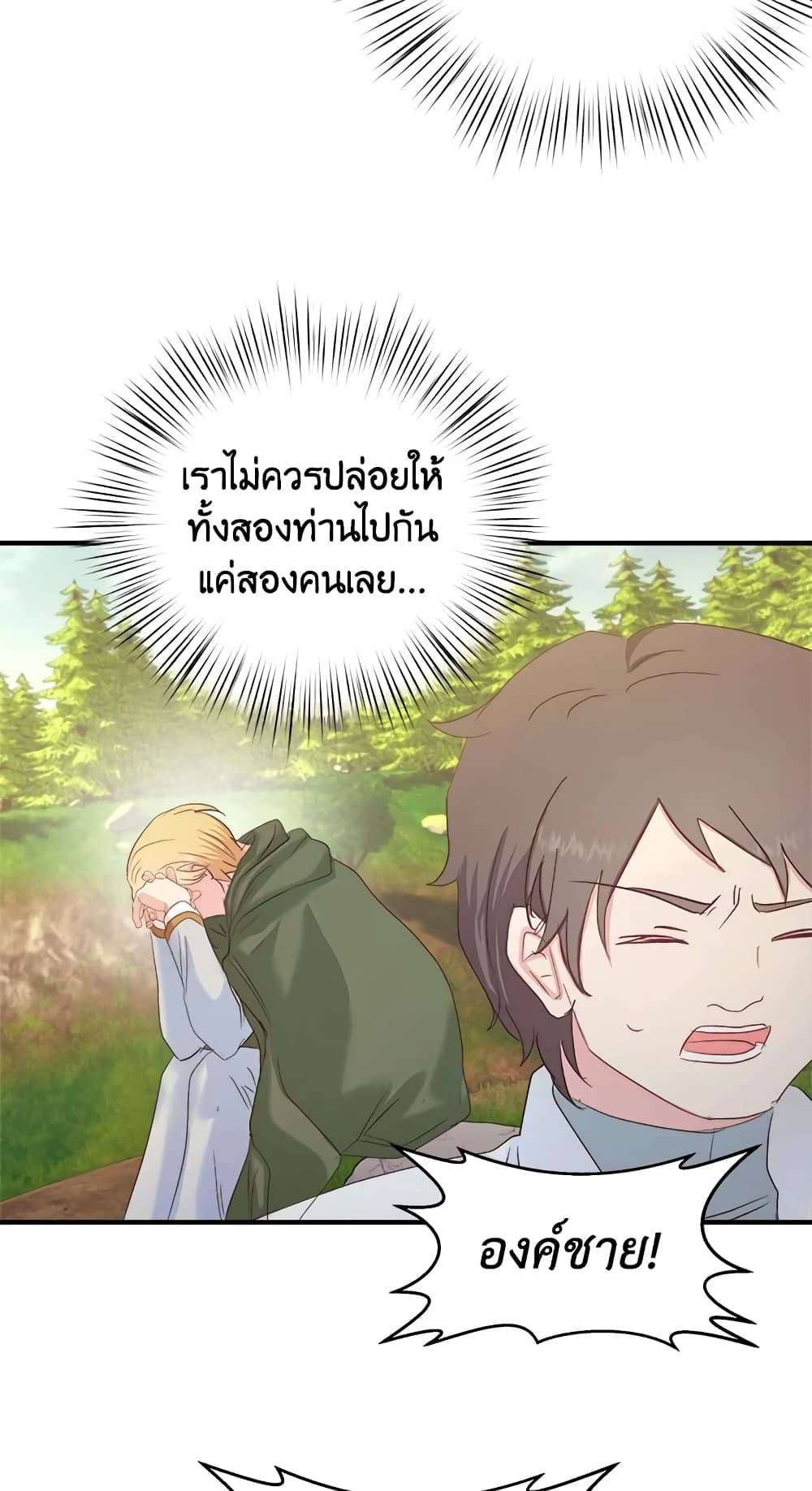 I Didn’t Save You To Get Proposed To ตอนที่ 29 48