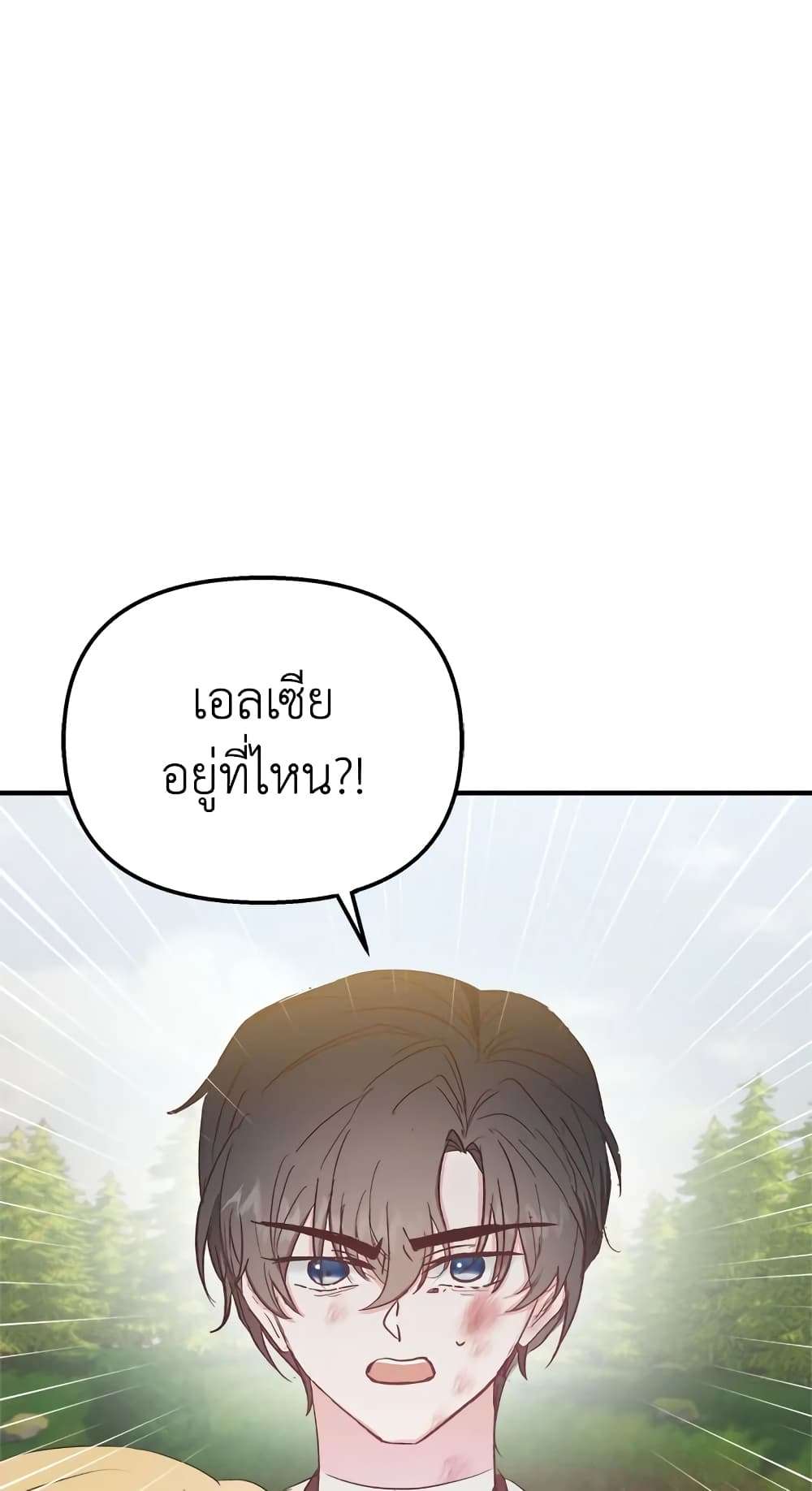I Didn’t Save You To Get Proposed To ตอนที่ 29 53