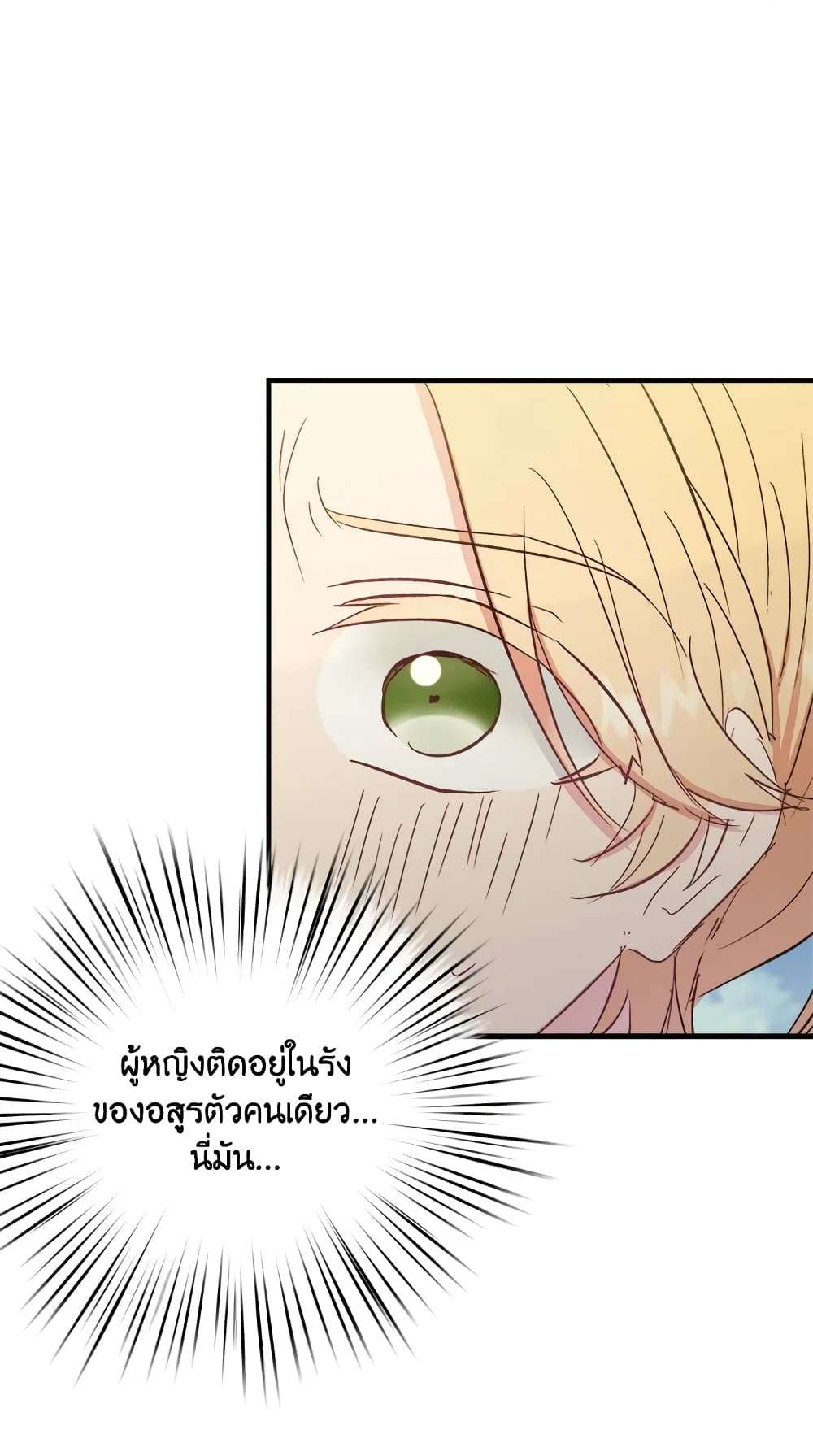 I Didn’t Save You To Get Proposed To ตอนที่ 30 7