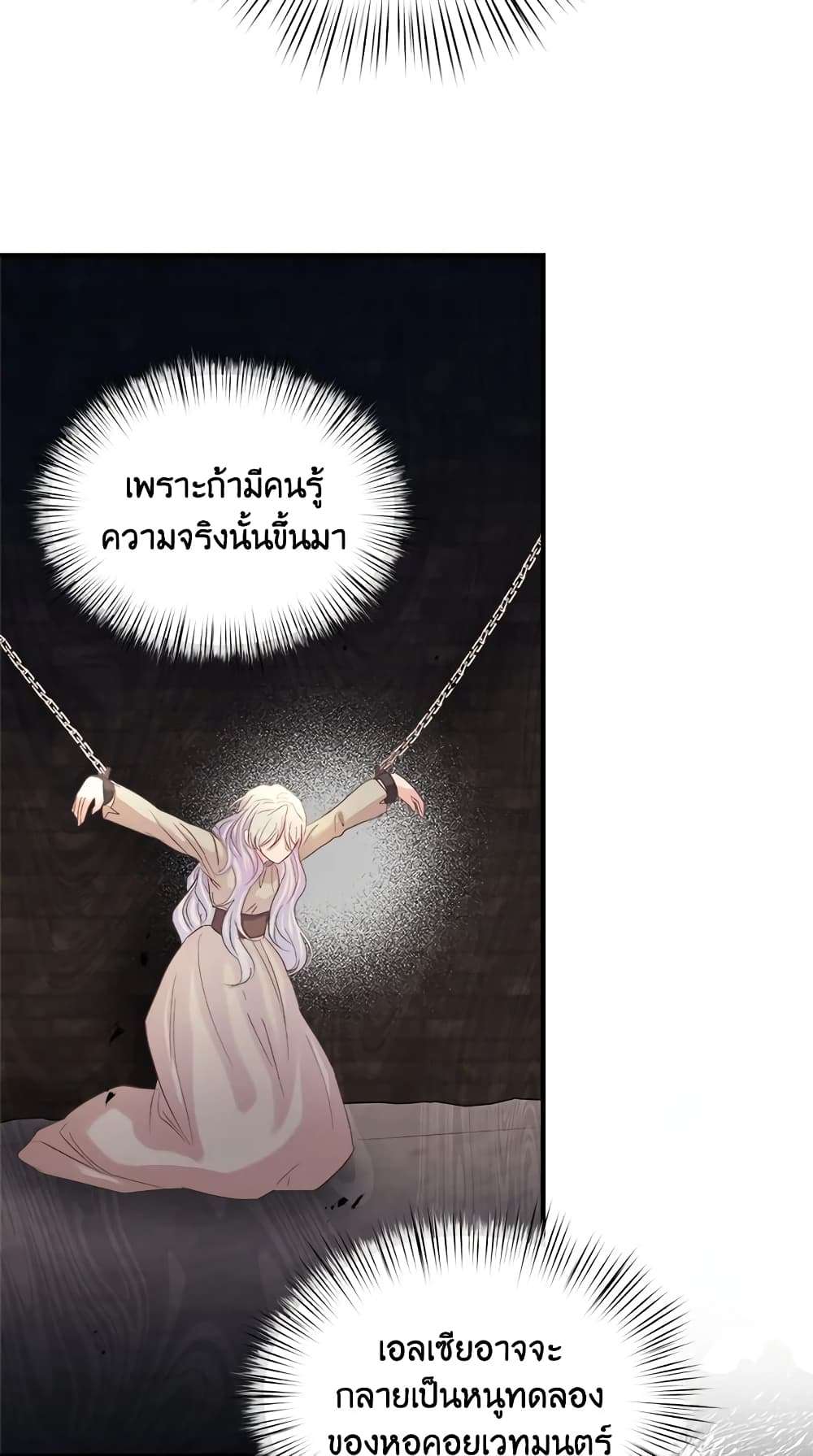 I Didn’t Save You To Get Proposed To ตอนที่ 30 14