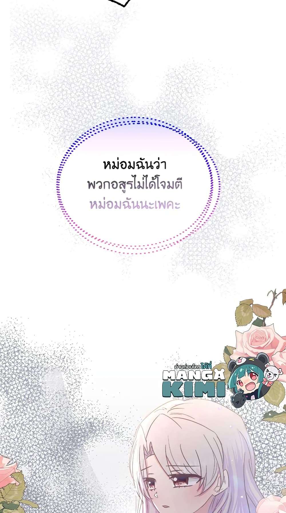 I Didn’t Save You To Get Proposed To ตอนที่ 30 12