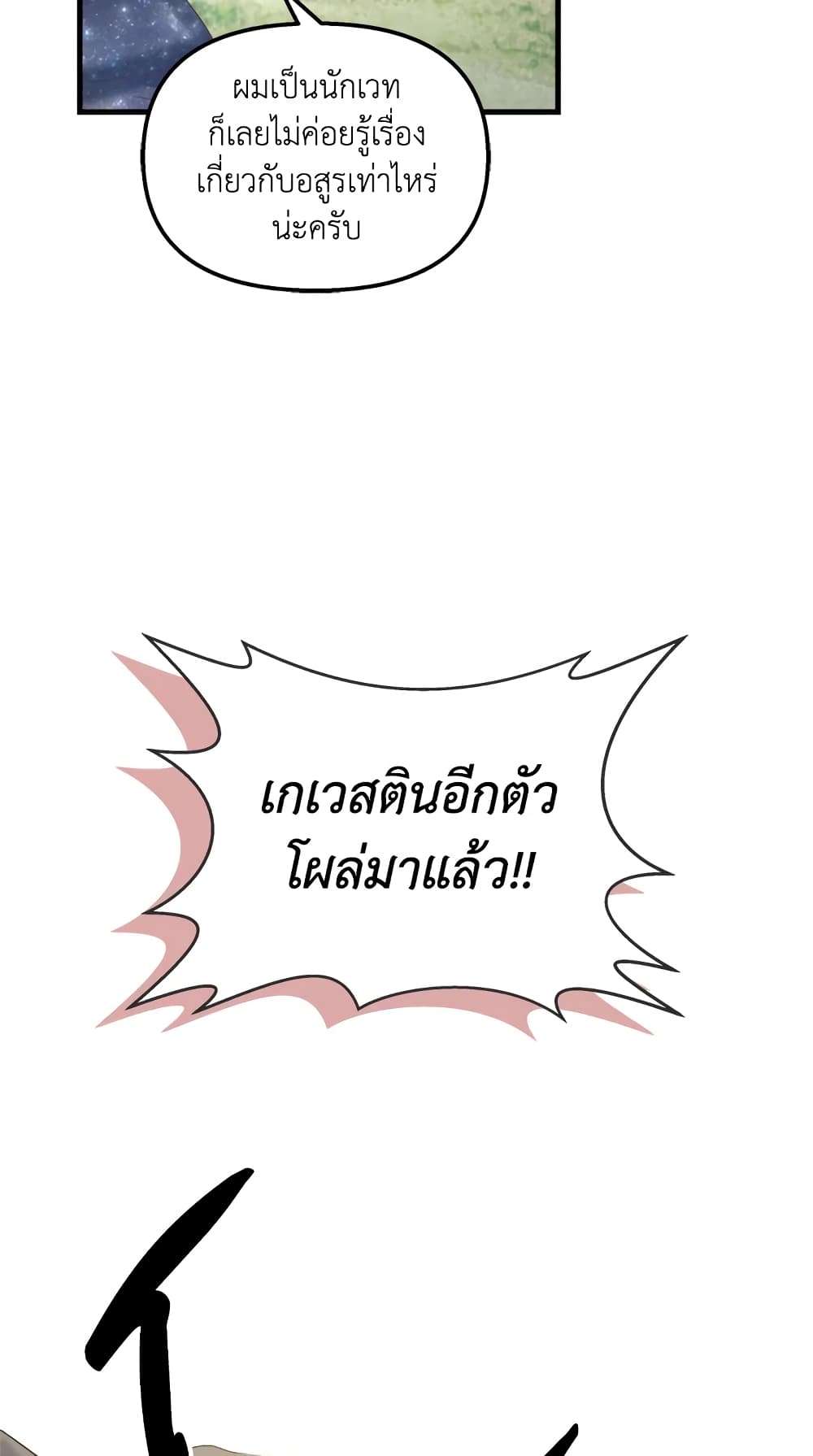 I Didn’t Save You To Get Proposed To ตอนที่ 30 29