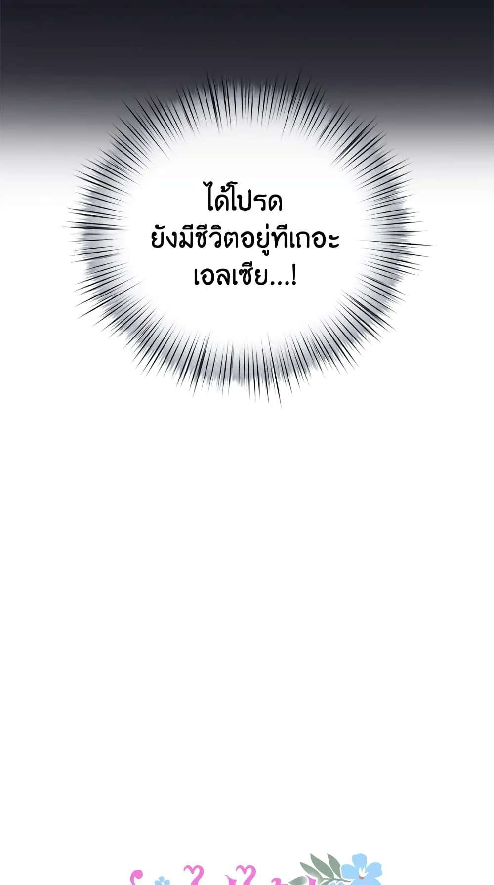I Didn’t Save You To Get Proposed To ตอนที่ 30 18