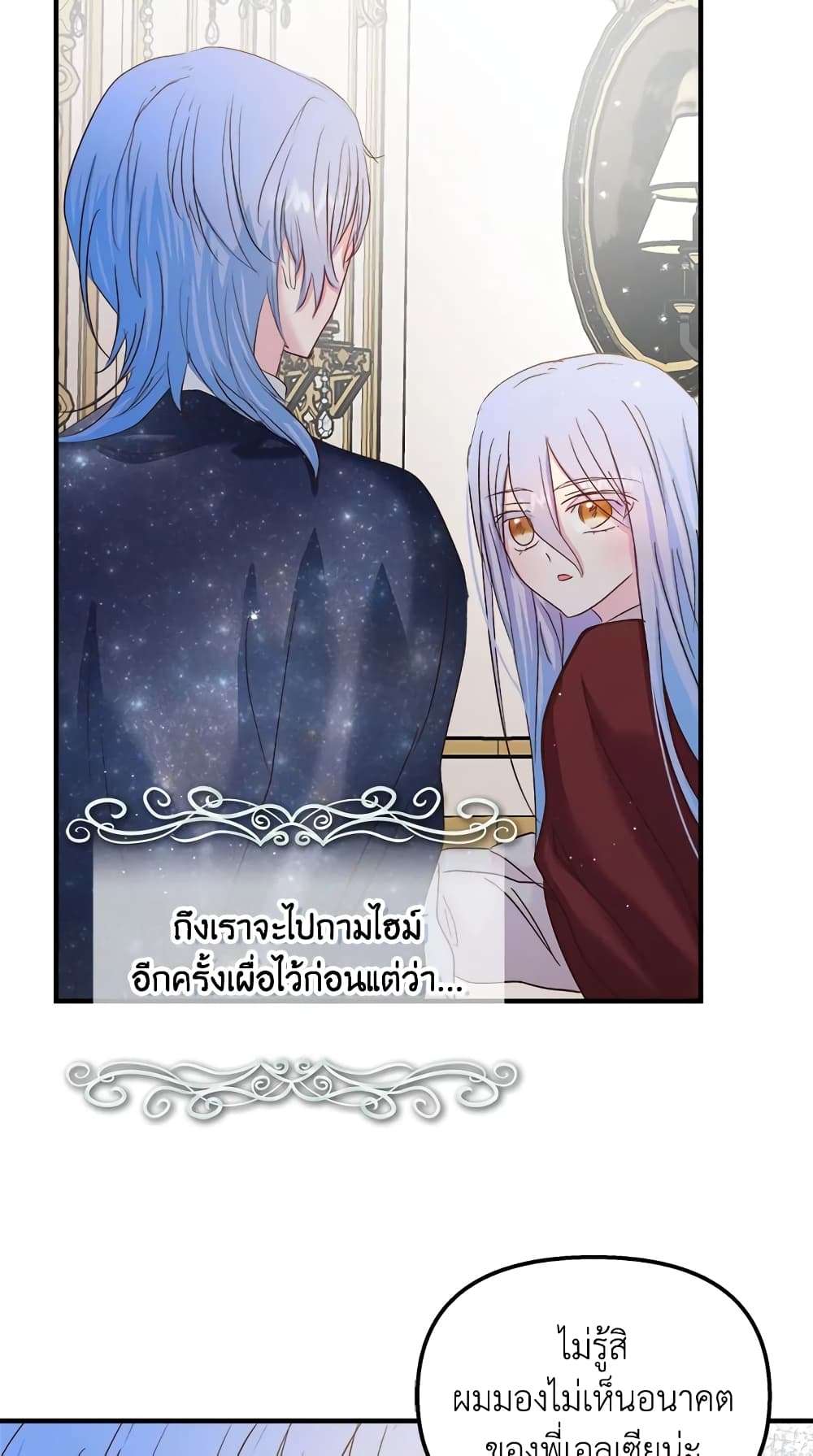 I Didn’t Save You To Get Proposed To ตอนที่ 30 21