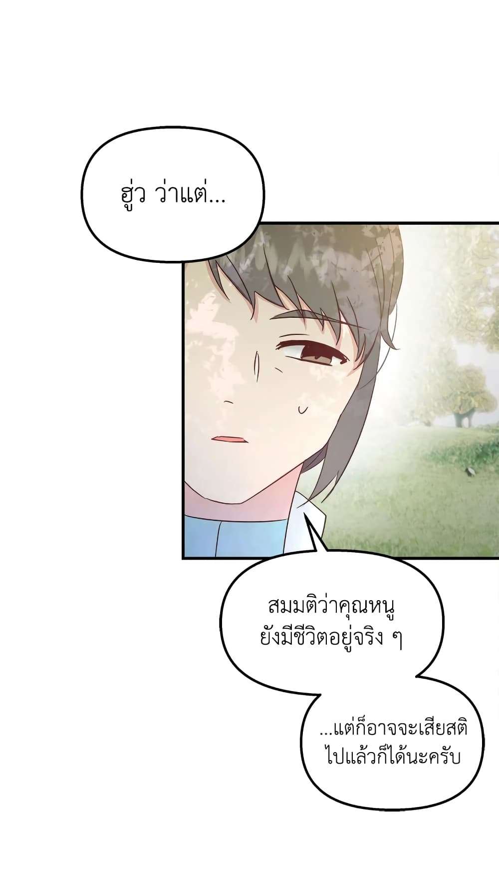 I Didn’t Save You To Get Proposed To ตอนที่ 30 22
