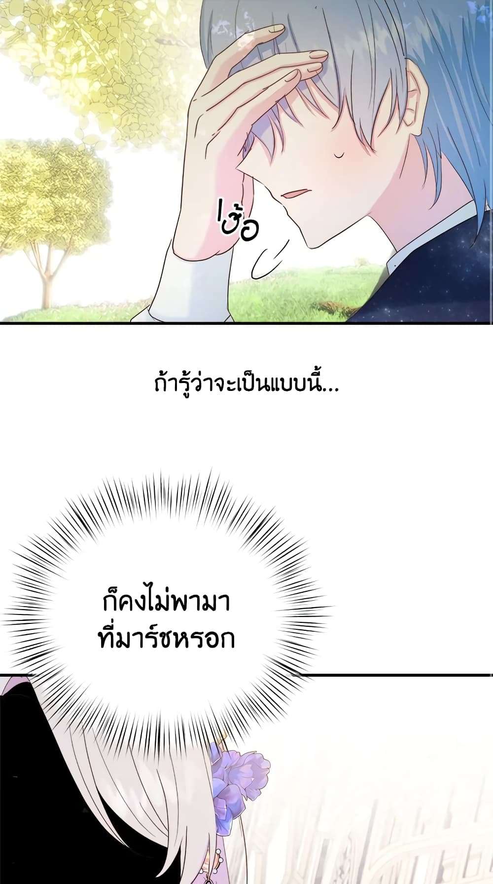I Didn’t Save You To Get Proposed To ตอนที่ 30 36