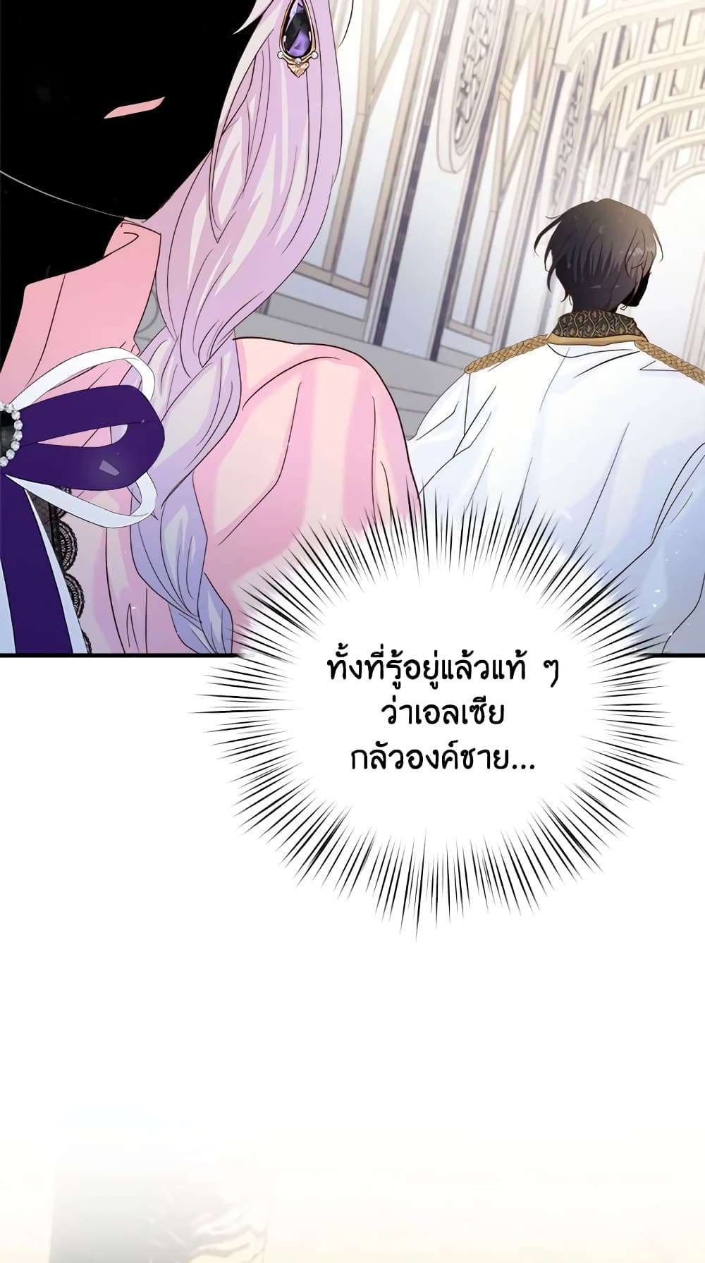 I Didn’t Save You To Get Proposed To ตอนที่ 30 37