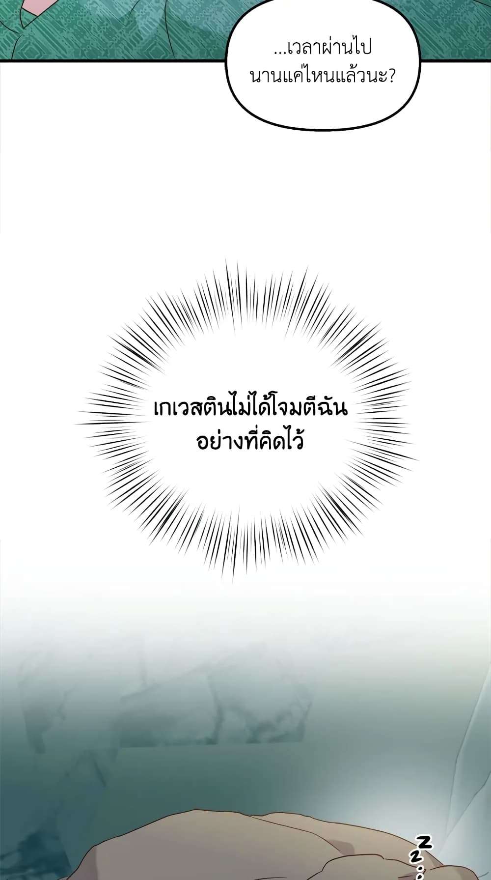 I Didn’t Save You To Get Proposed To ตอนที่ 30 47