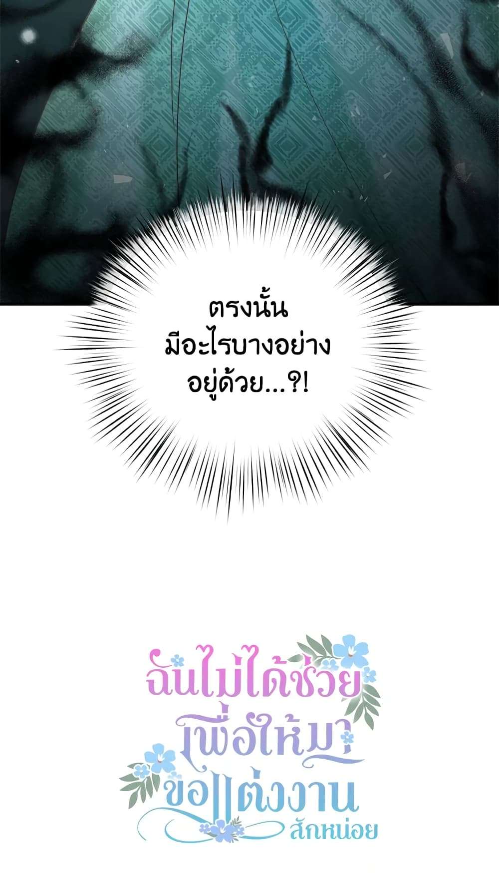 I Didn’t Save You To Get Proposed To ตอนที่ 30 53