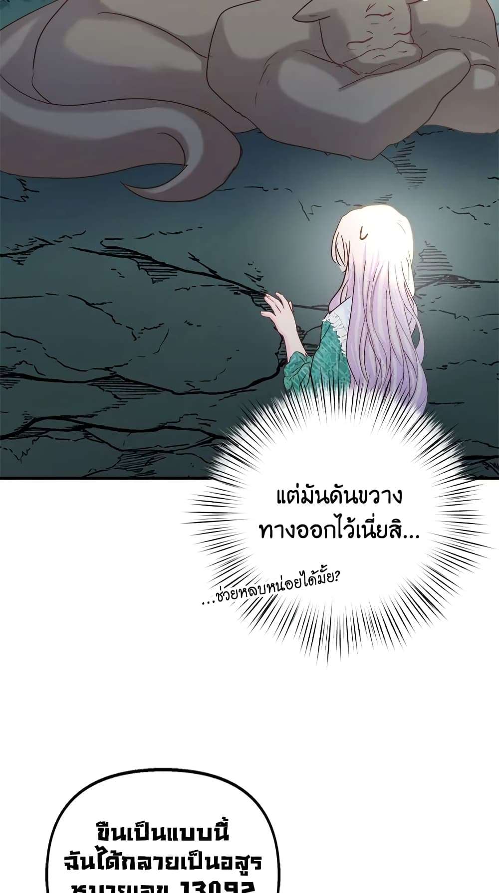 I Didn’t Save You To Get Proposed To ตอนที่ 30 48