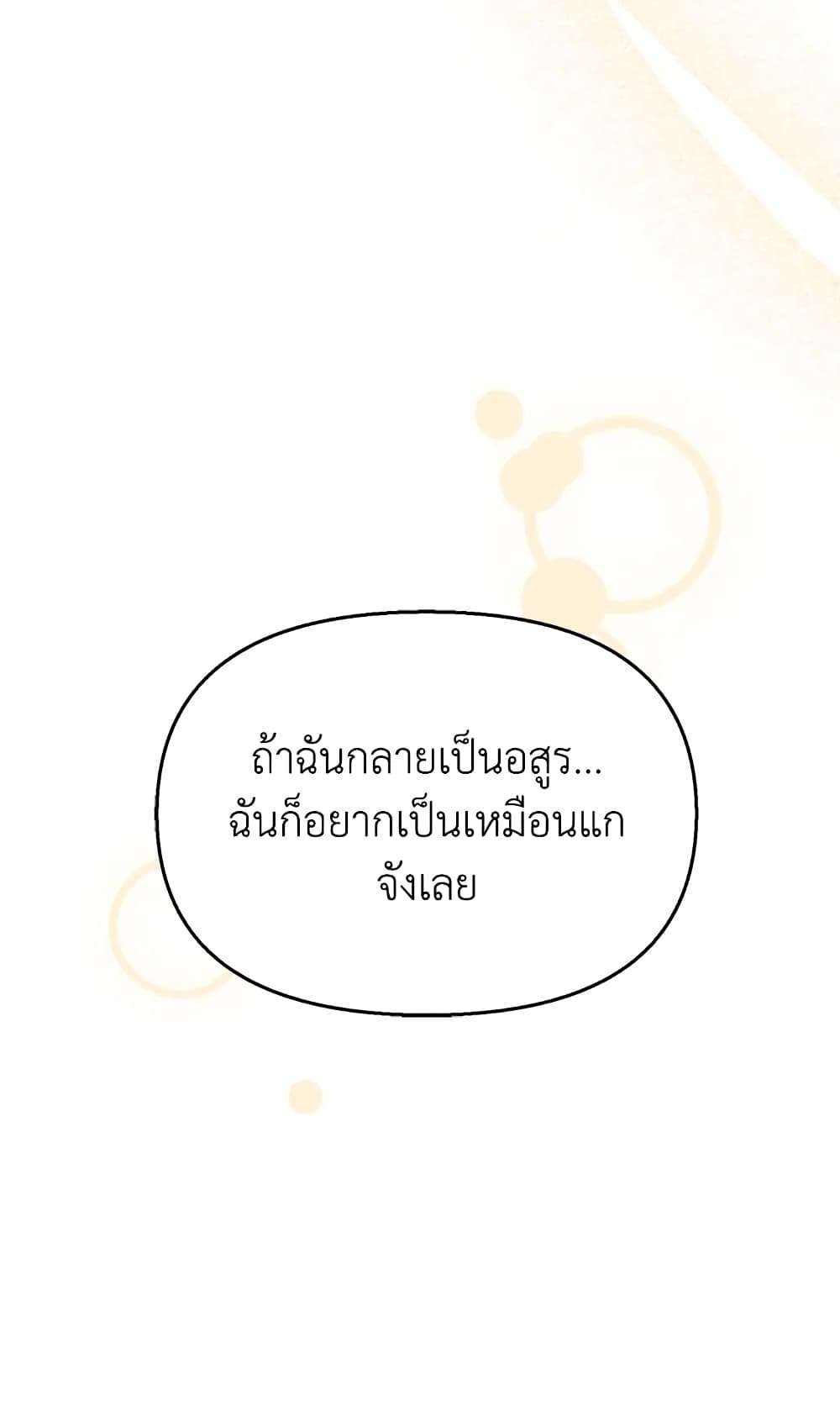 I Didn’t Save You To Get Proposed To ตอนที่ 31 18