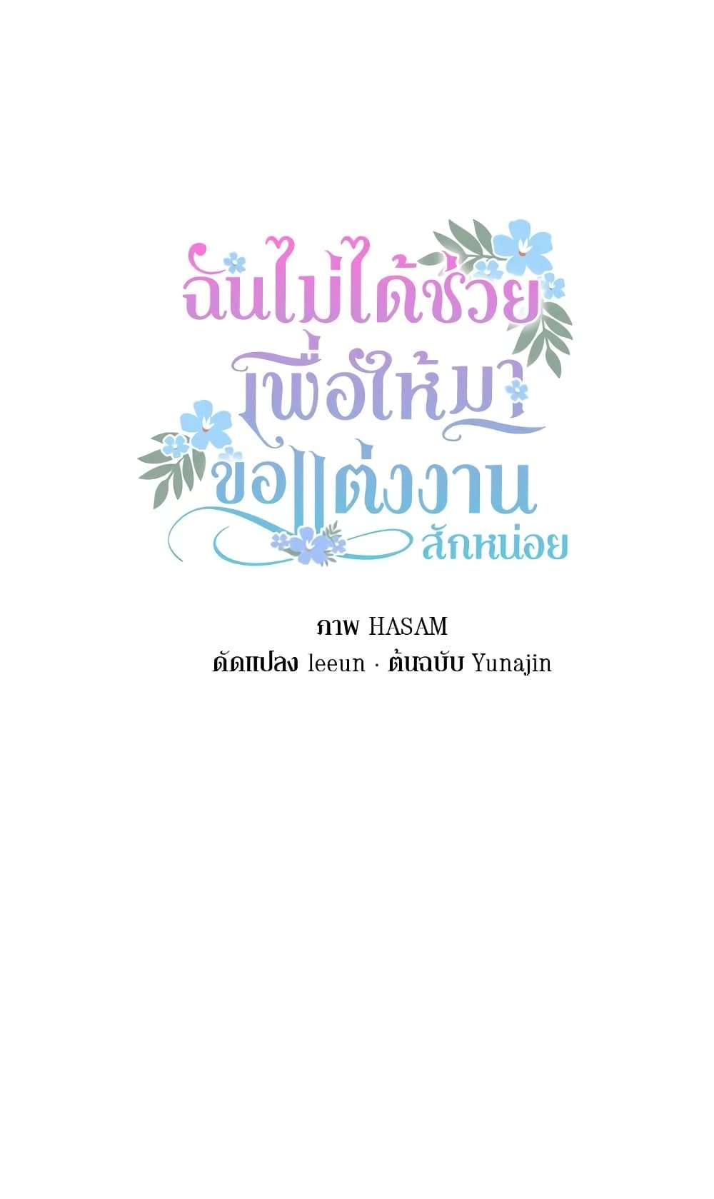 I Didn’t Save You To Get Proposed To ตอนที่ 31 19