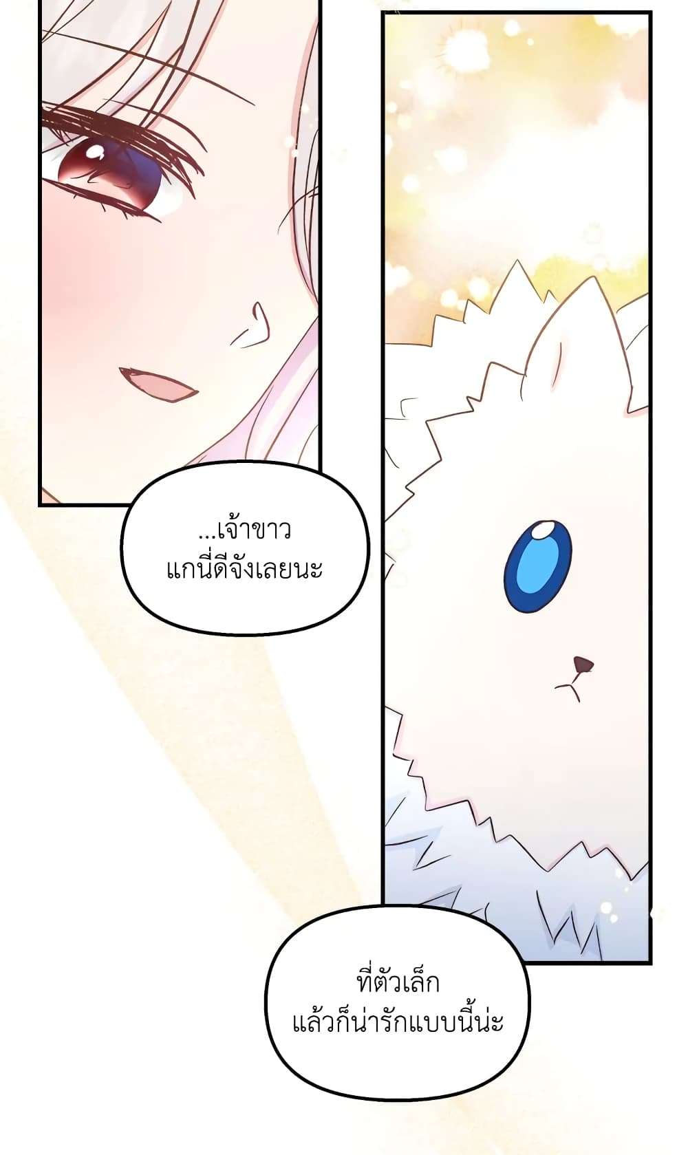 I Didn’t Save You To Get Proposed To ตอนที่ 31 17