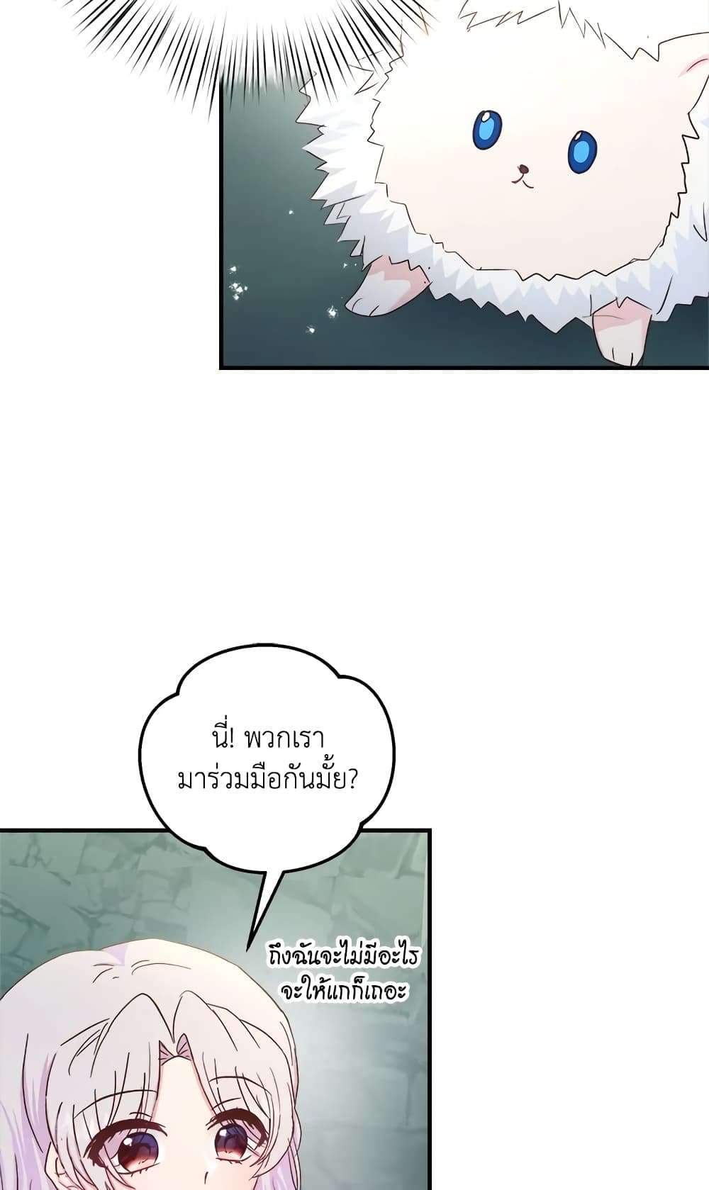 I Didn’t Save You To Get Proposed To ตอนที่ 31 13