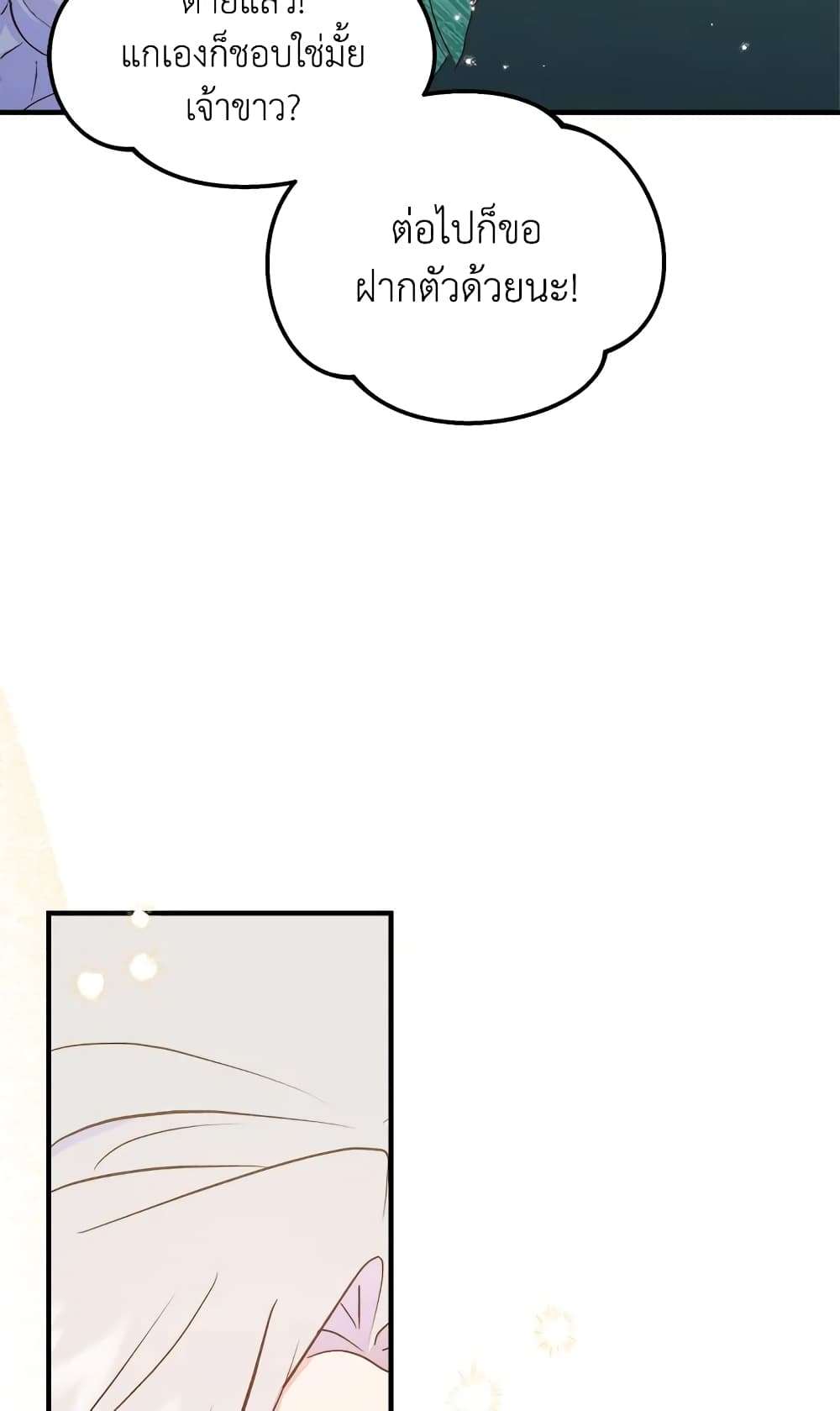 I Didn’t Save You To Get Proposed To ตอนที่ 31 16